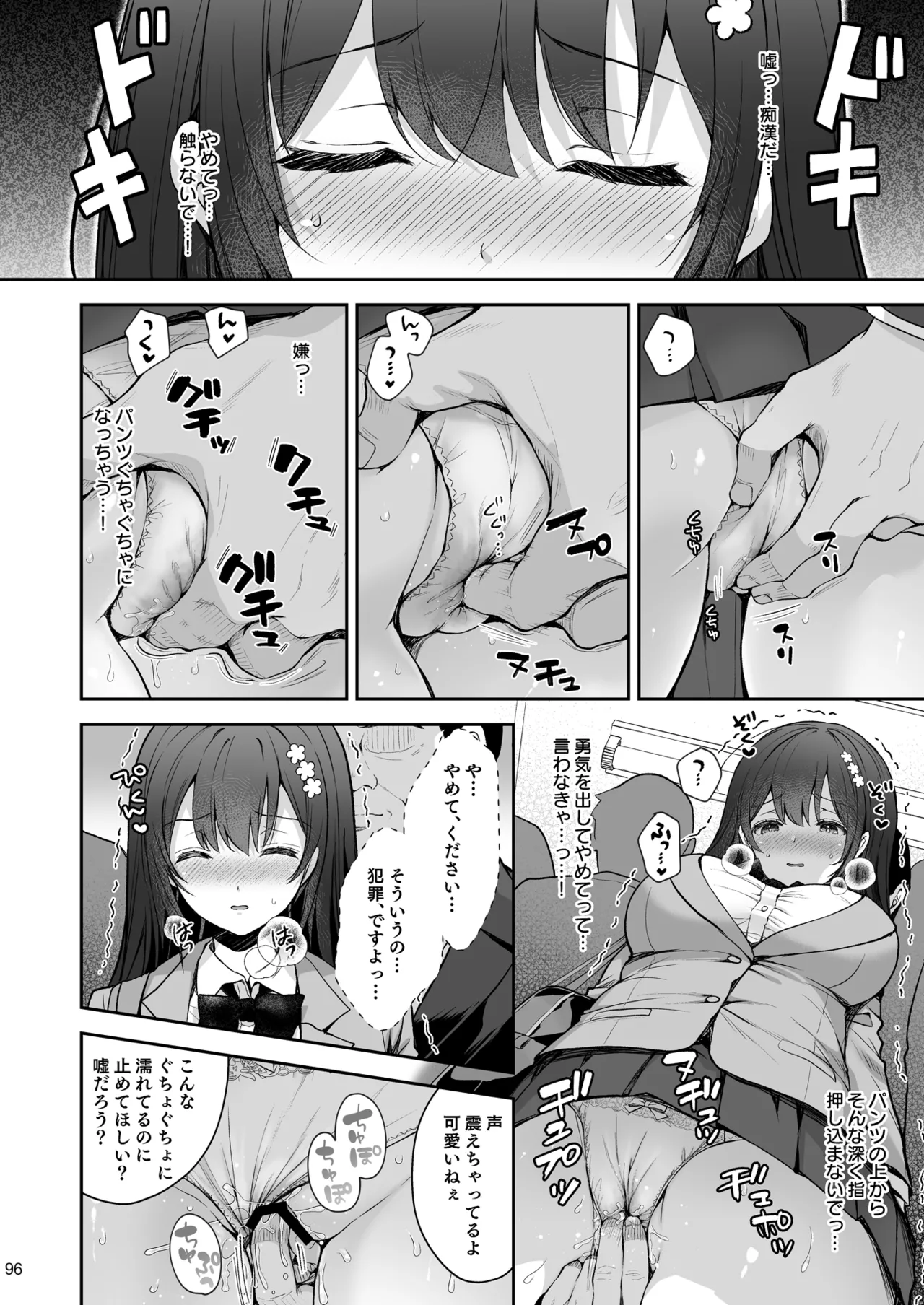 恥辱の痴漢電車 総集編 Page.96