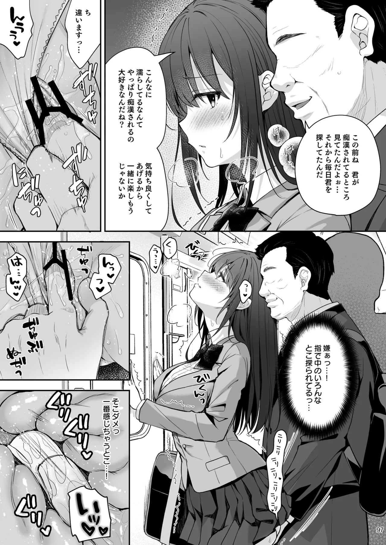 恥辱の痴漢電車 総集編 Page.97