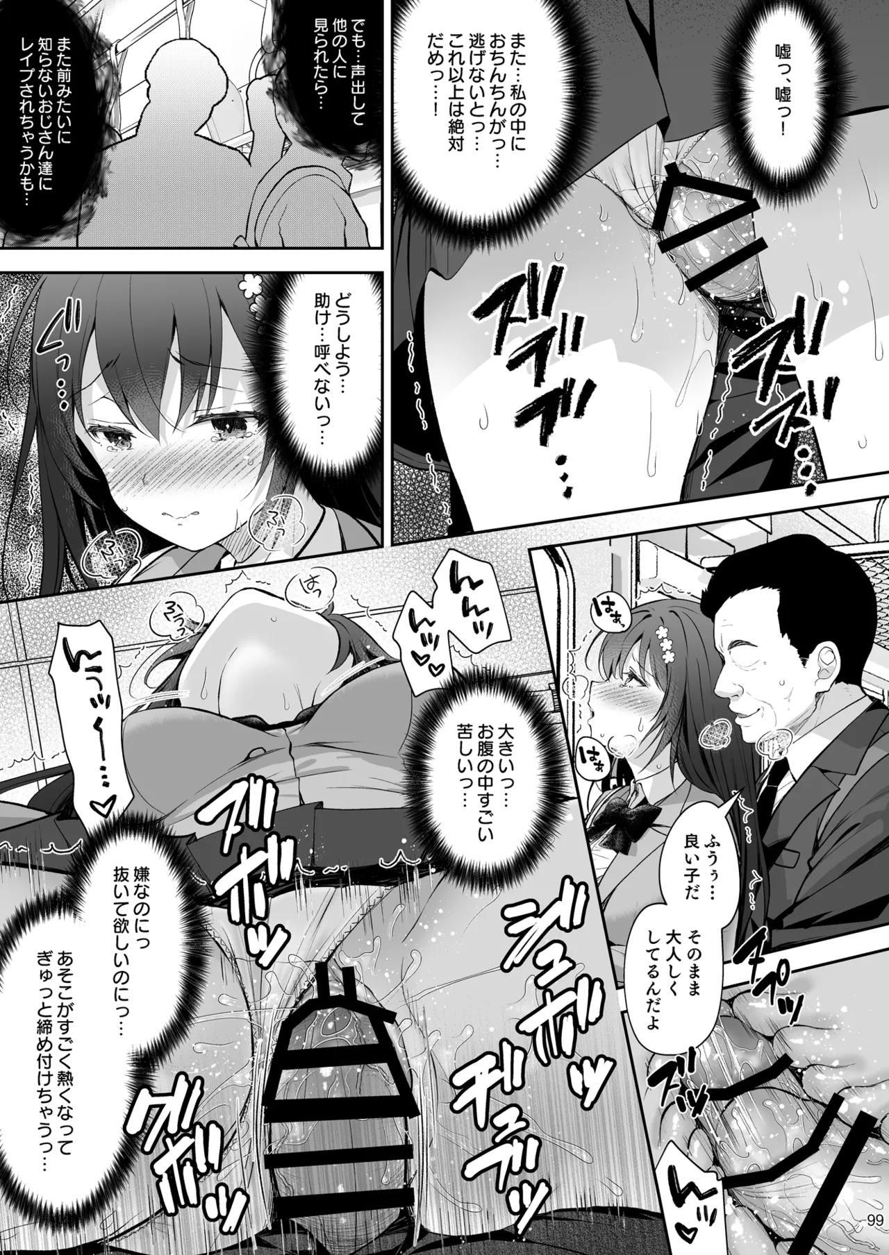 恥辱の痴漢電車 総集編 Page.99