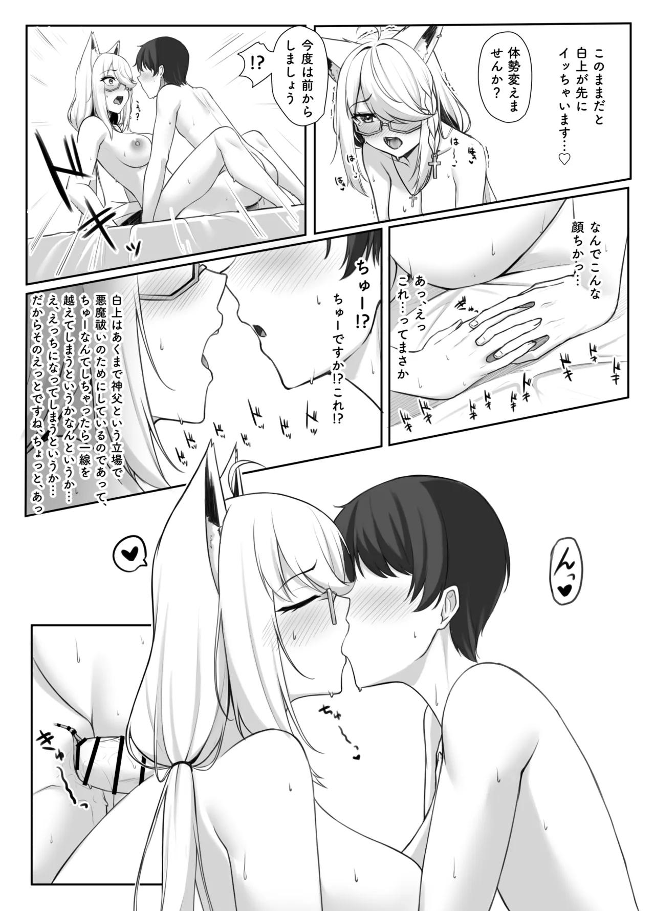 神父と秘めごと Page.16