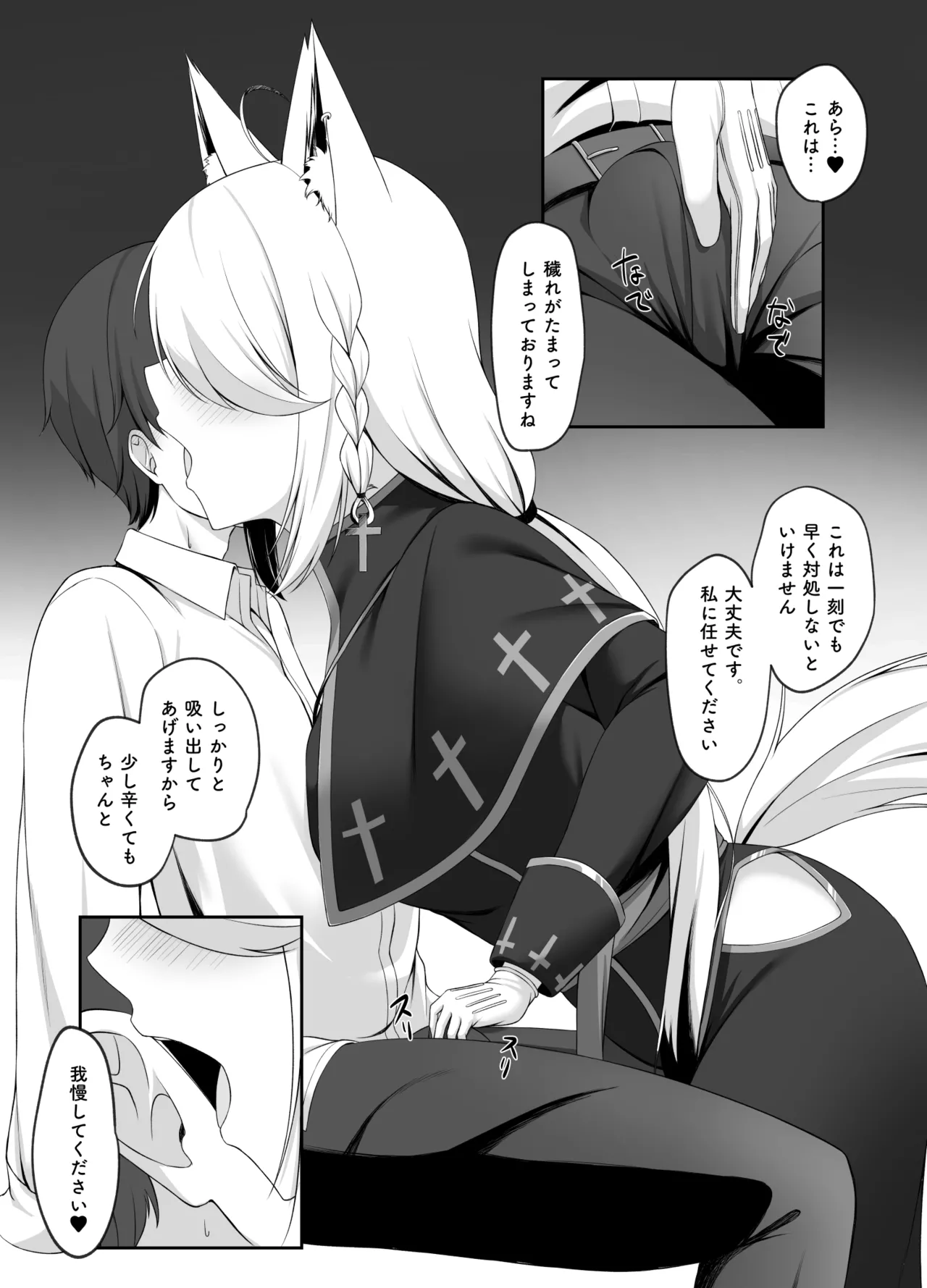 神父と秘めごと Page.3