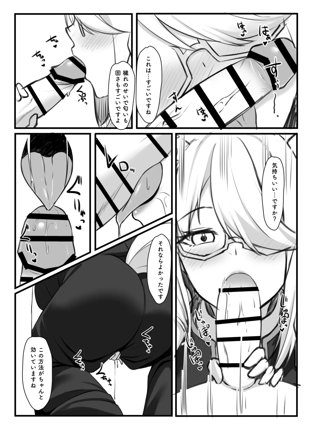 神父と秘めごと Page.5