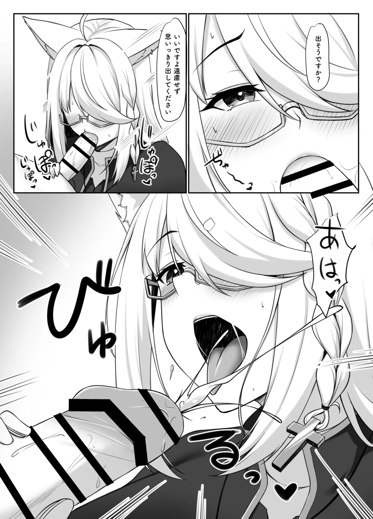 神父と秘めごと Page.6