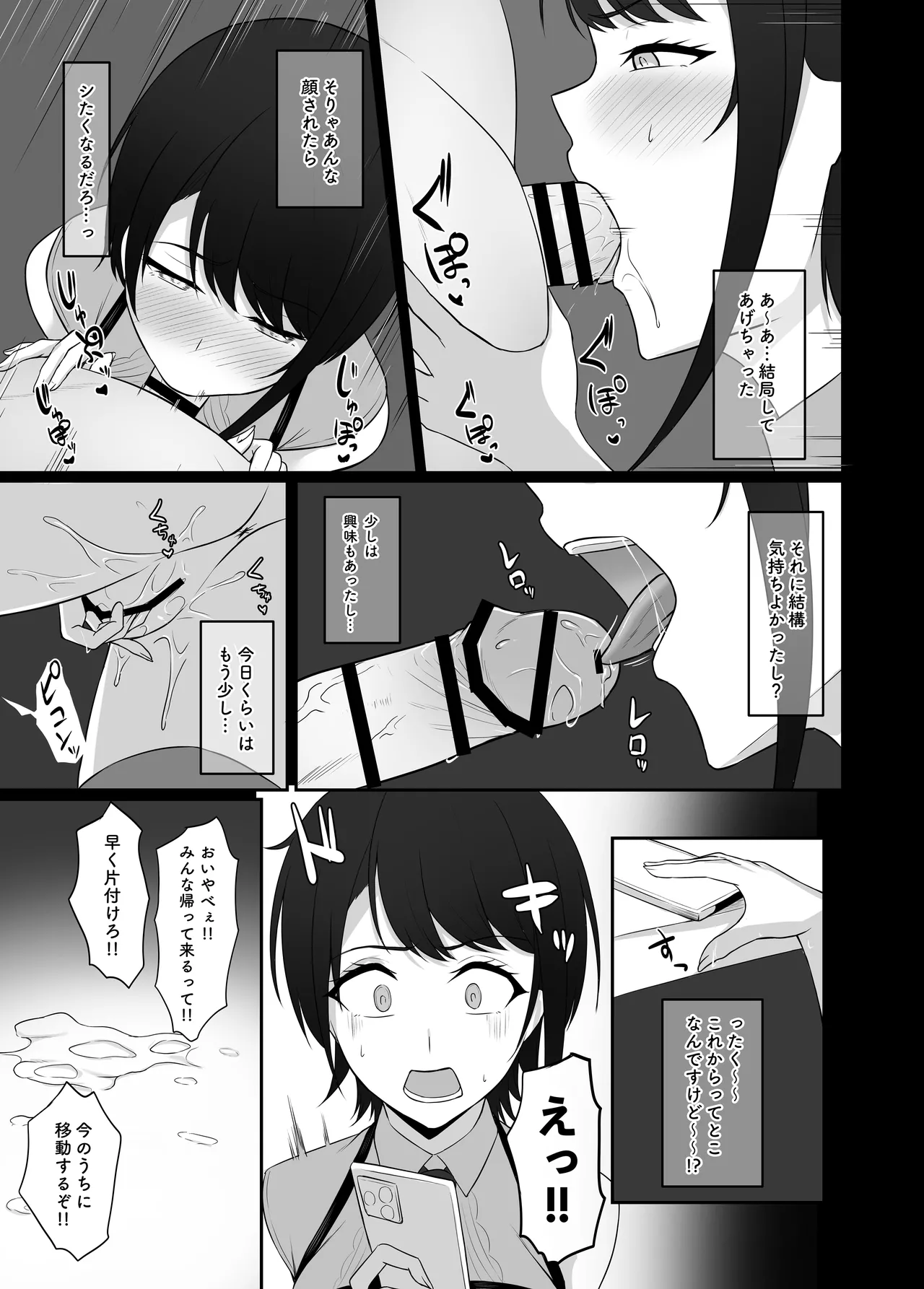 sbrと職場で…（後編） Page.5