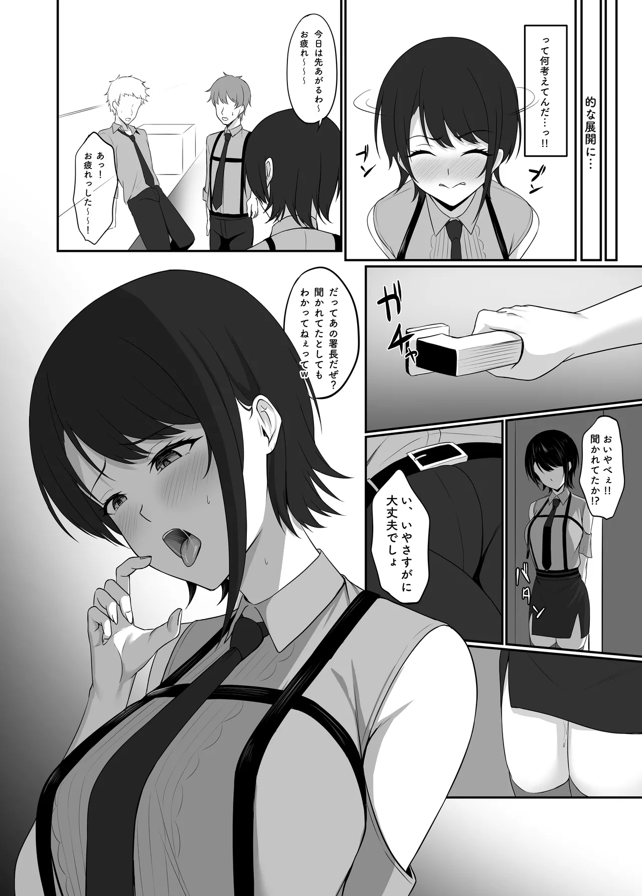 sbrと職場で…（後編） Page.6