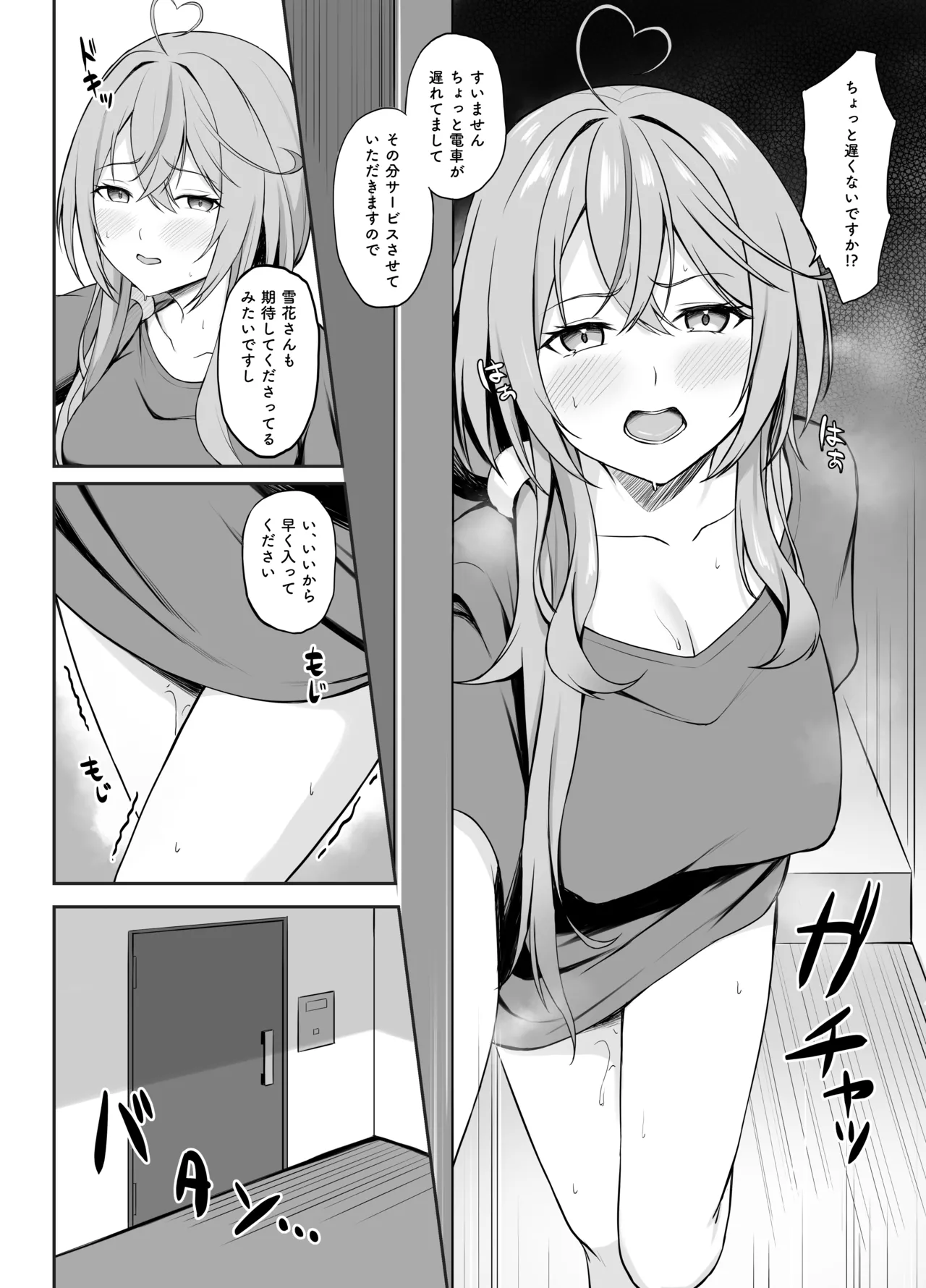 lmyちゃんに呼ばれて 後編 Page.3