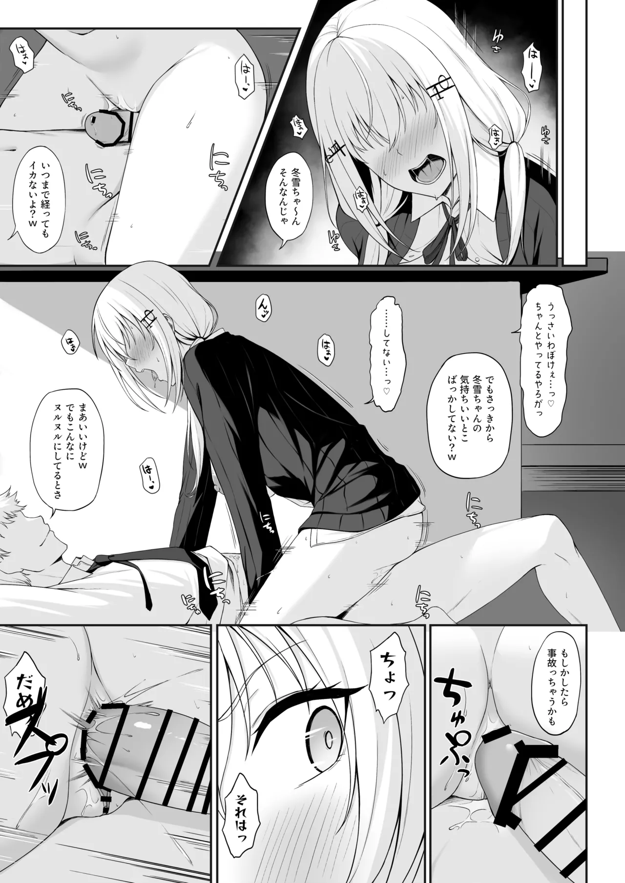 hksの秘密 放課後の理科室編（限定マンガ4P+カラー差分２つ） Page.2