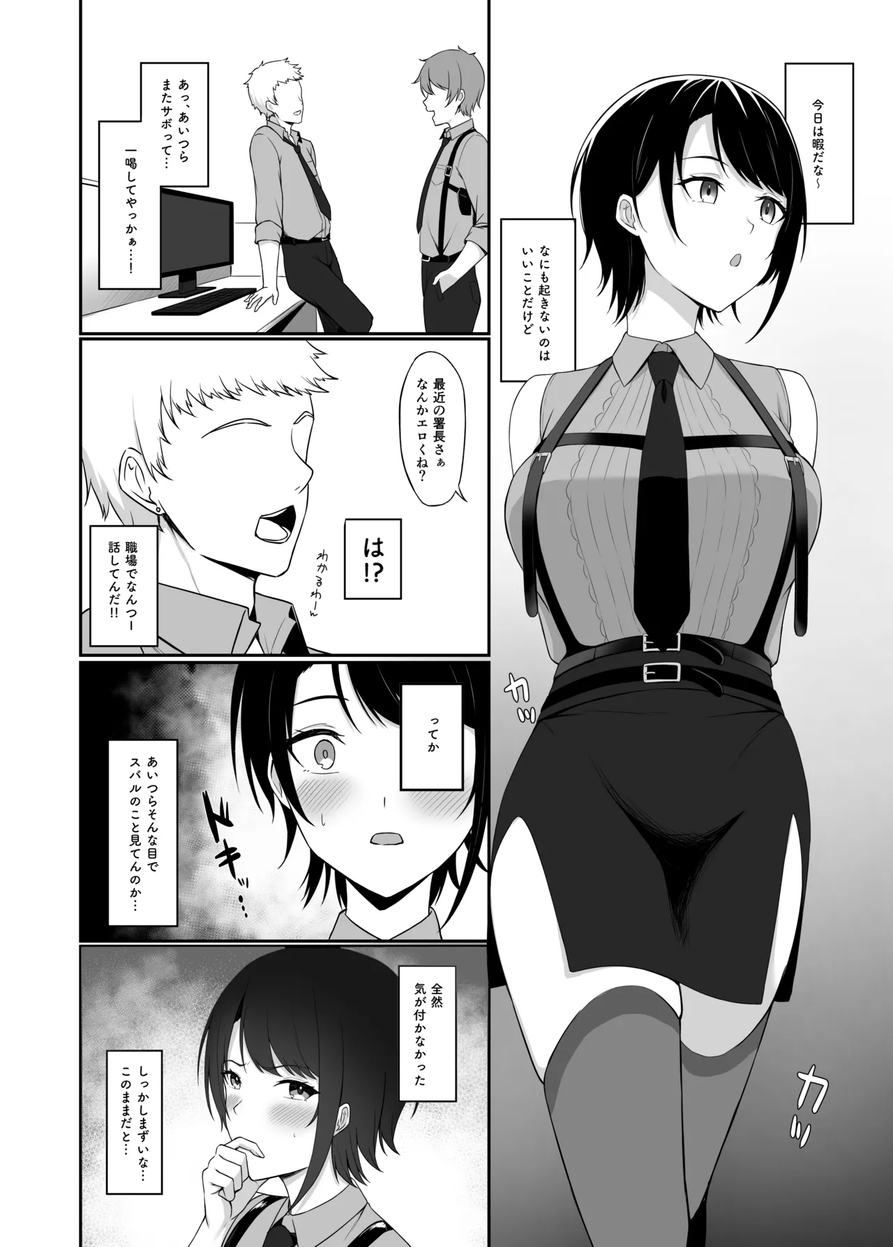 sbrと職場で…（前編） Page.2