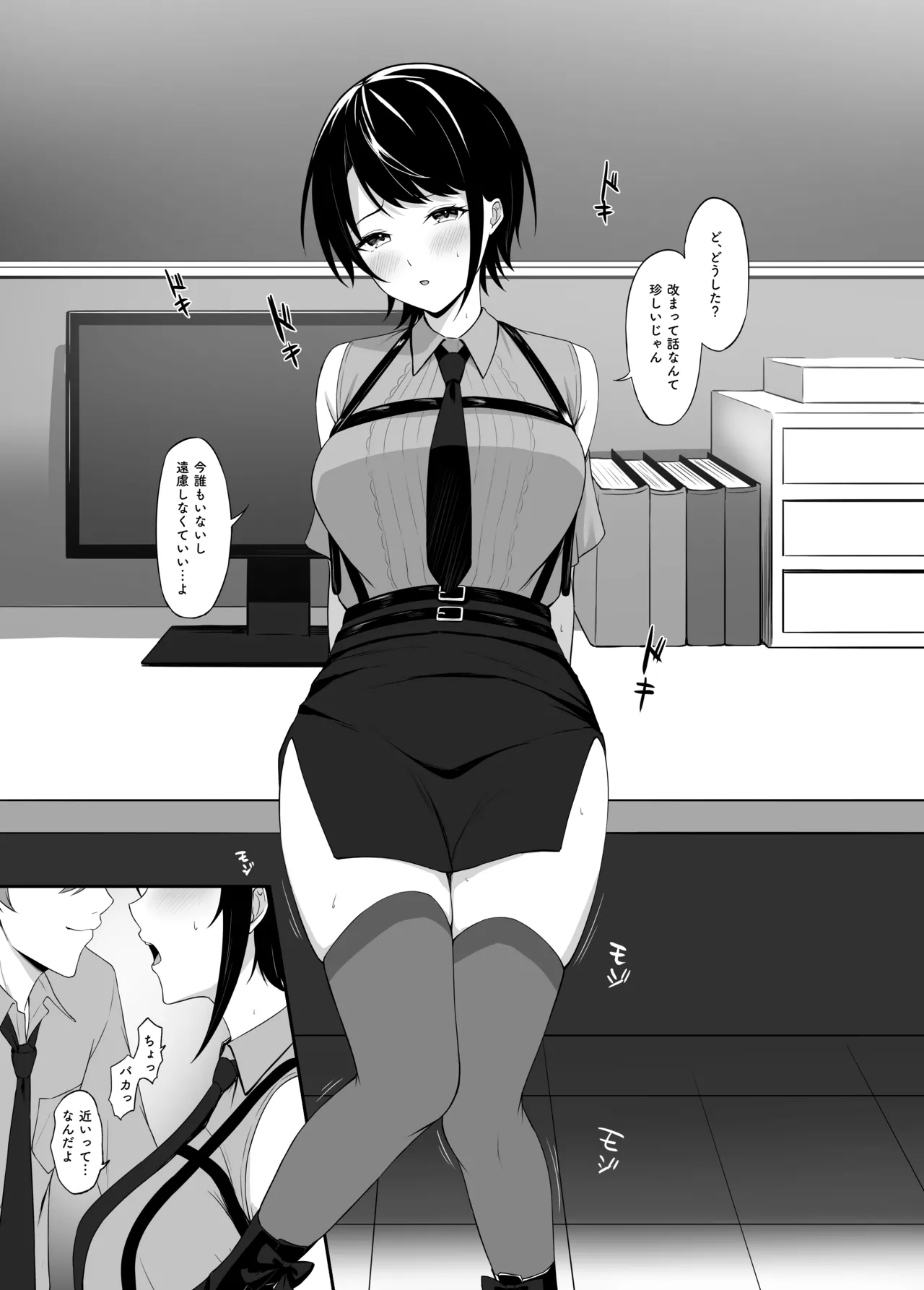 sbrと職場で…（前編） Page.3