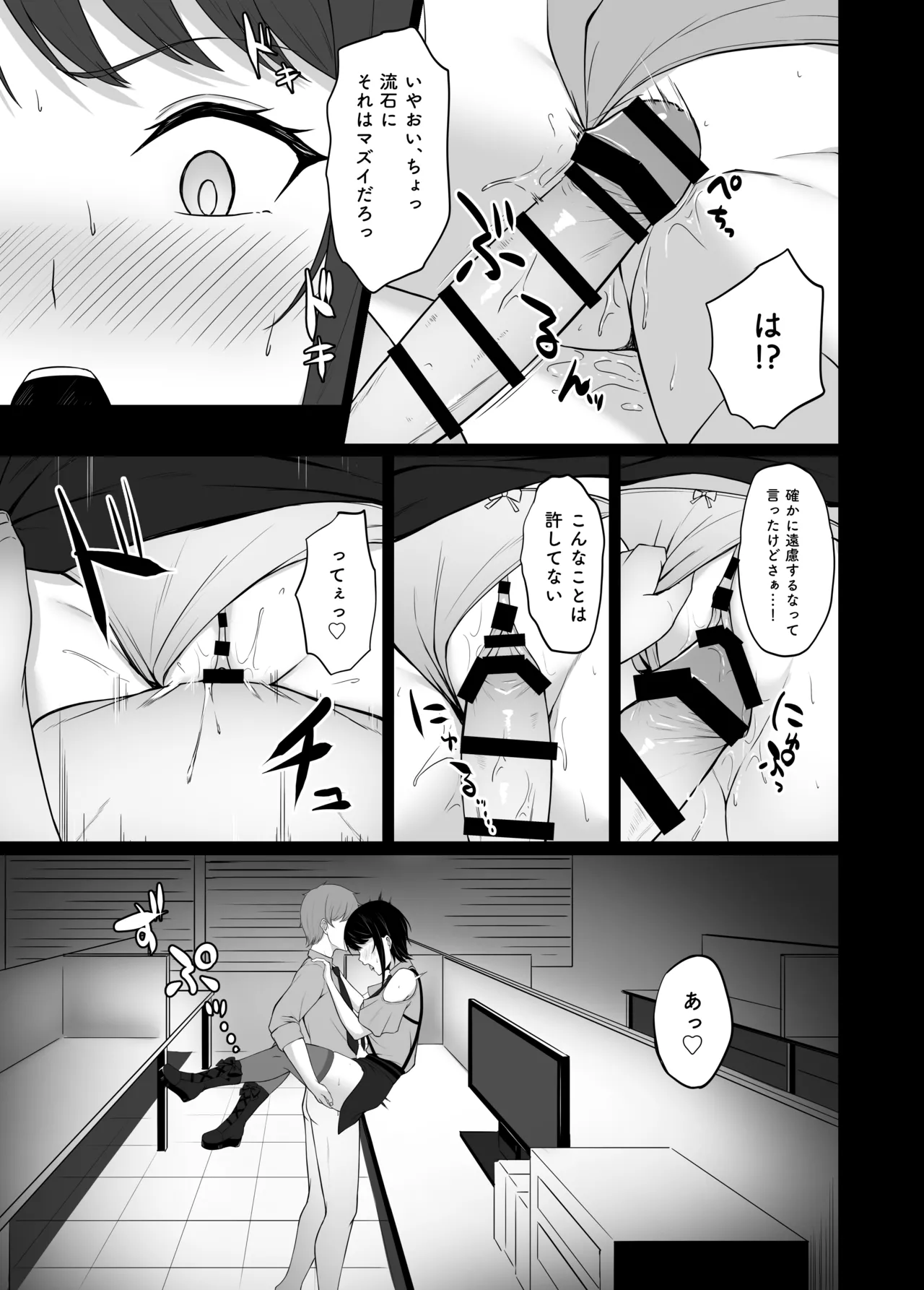 sbrと職場で…（前編） Page.5