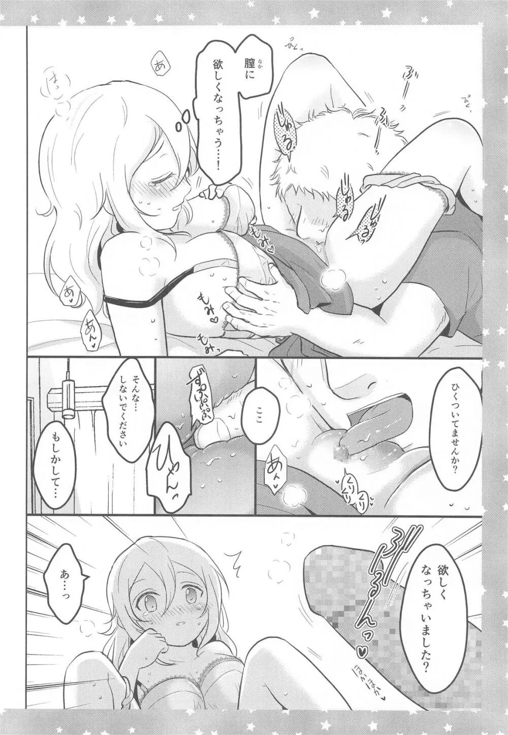 甘えさせて青山せんせい Page.11