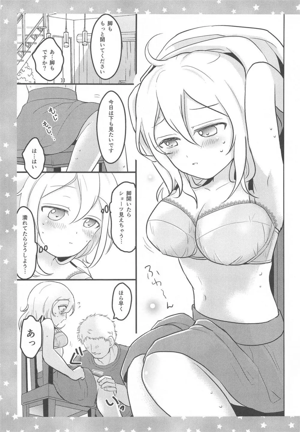 甘えさせて青山せんせい Page.6