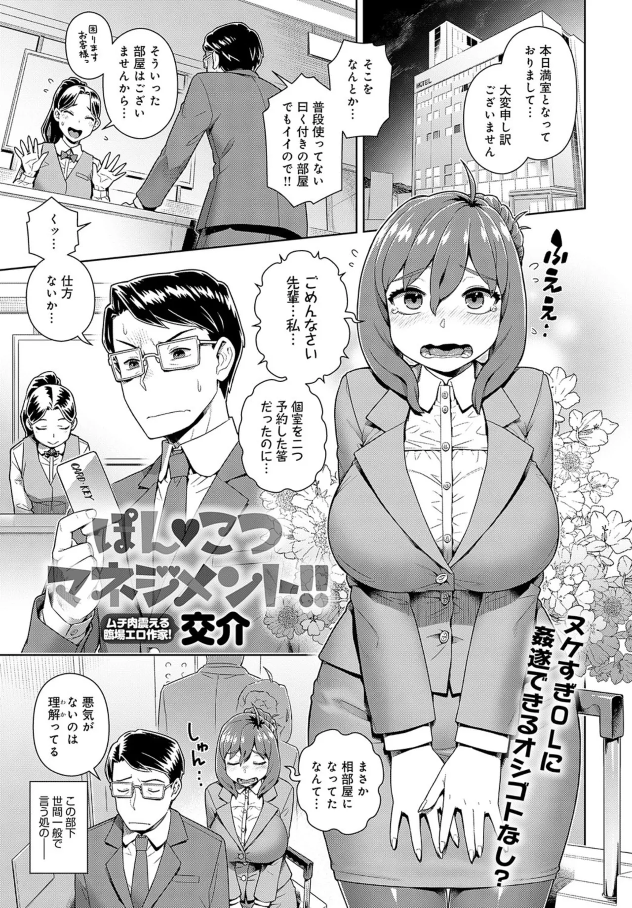 ぽん こつマネジメント!!