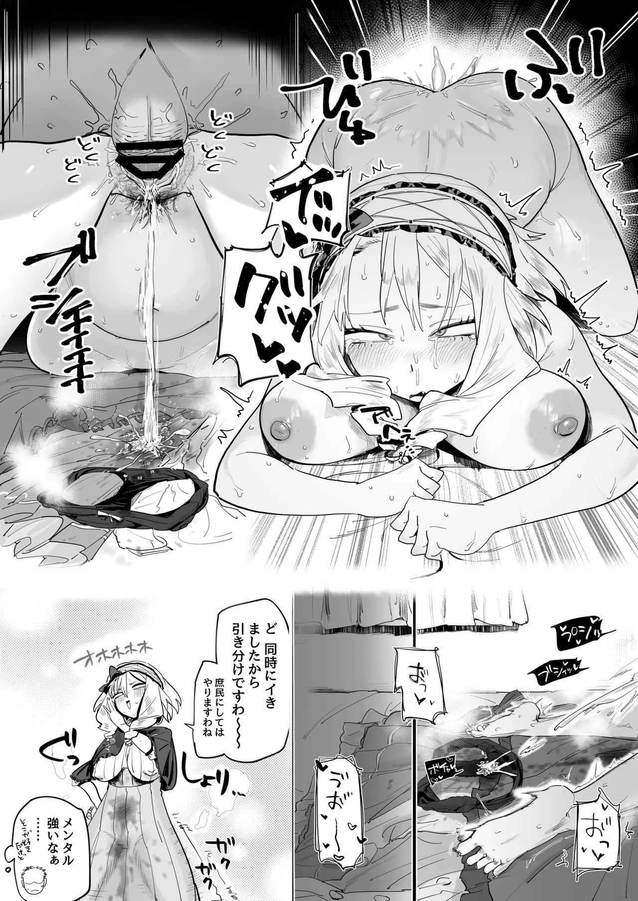 高飛車お嬢様とお下品セックス Page.5