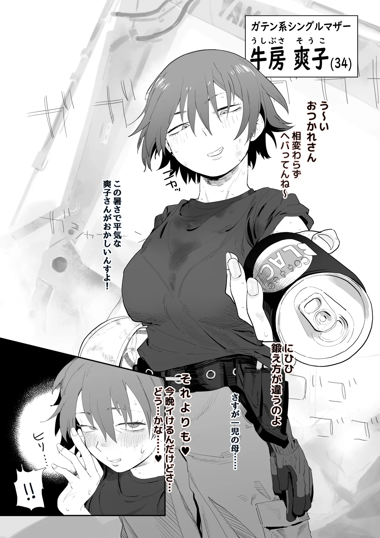 職場のガテン系シンママとらぶらぶセックス Page.2