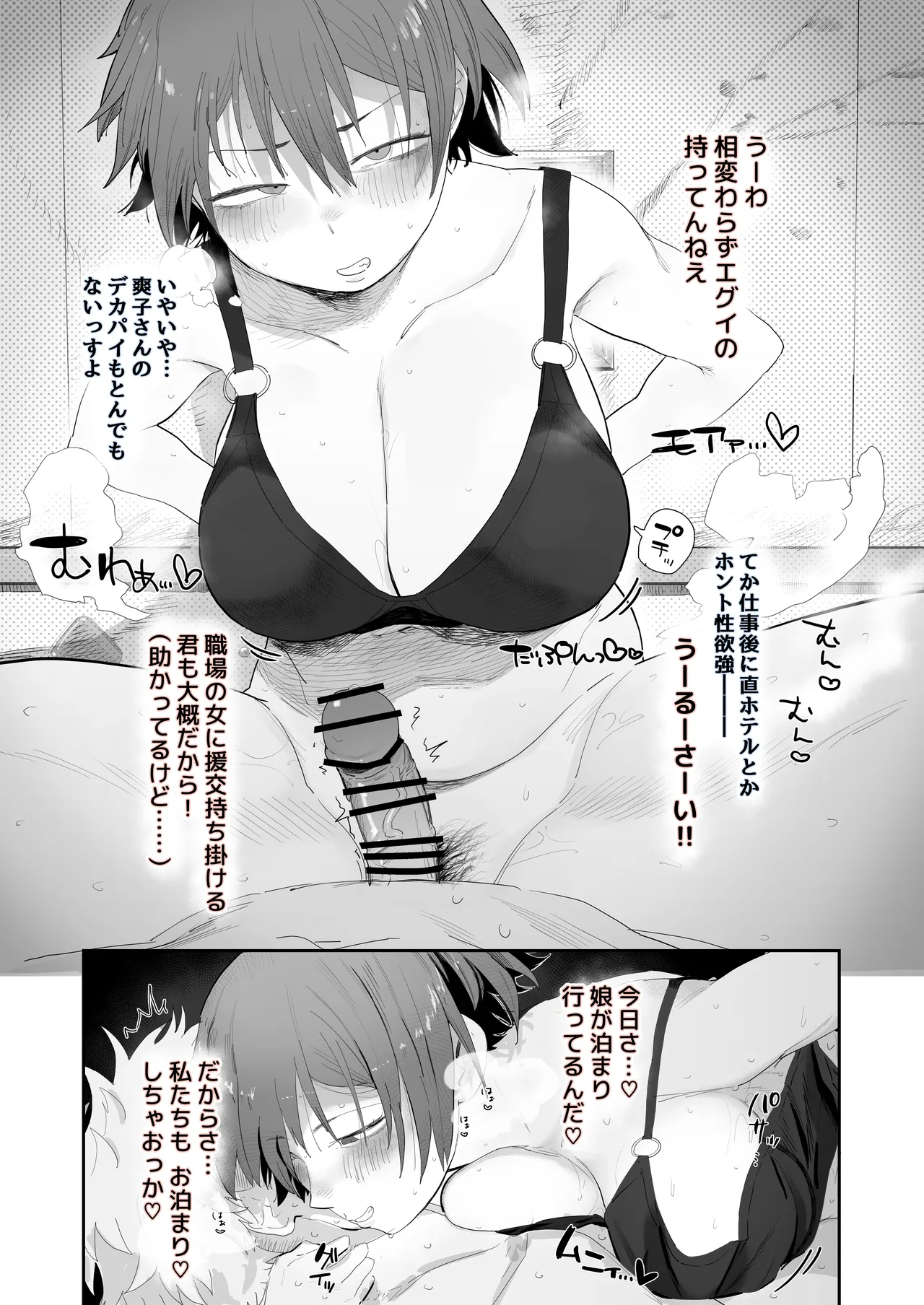 職場のガテン系シンママとらぶらぶセックス Page.3