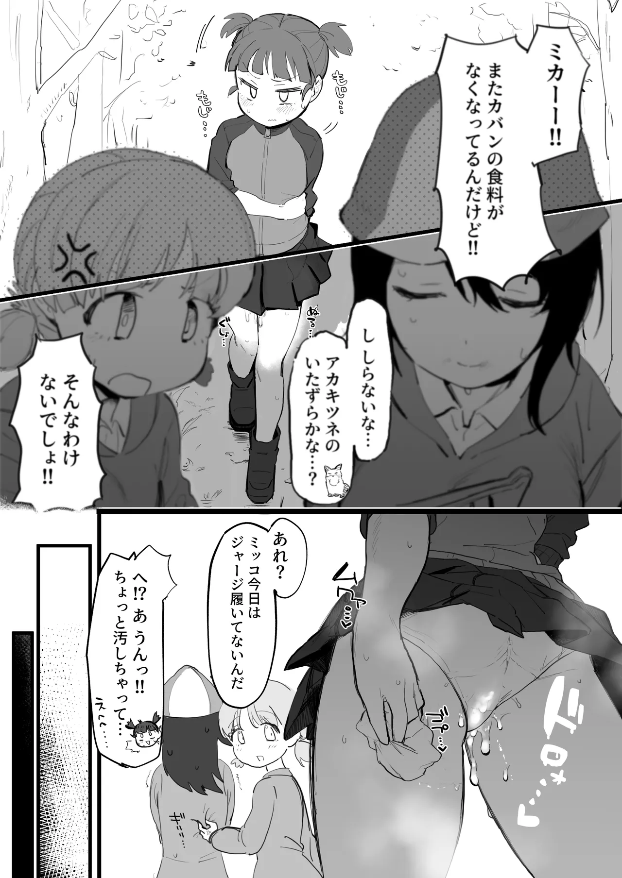 ミッコとラブラブ野外えっち漫画 Page.2