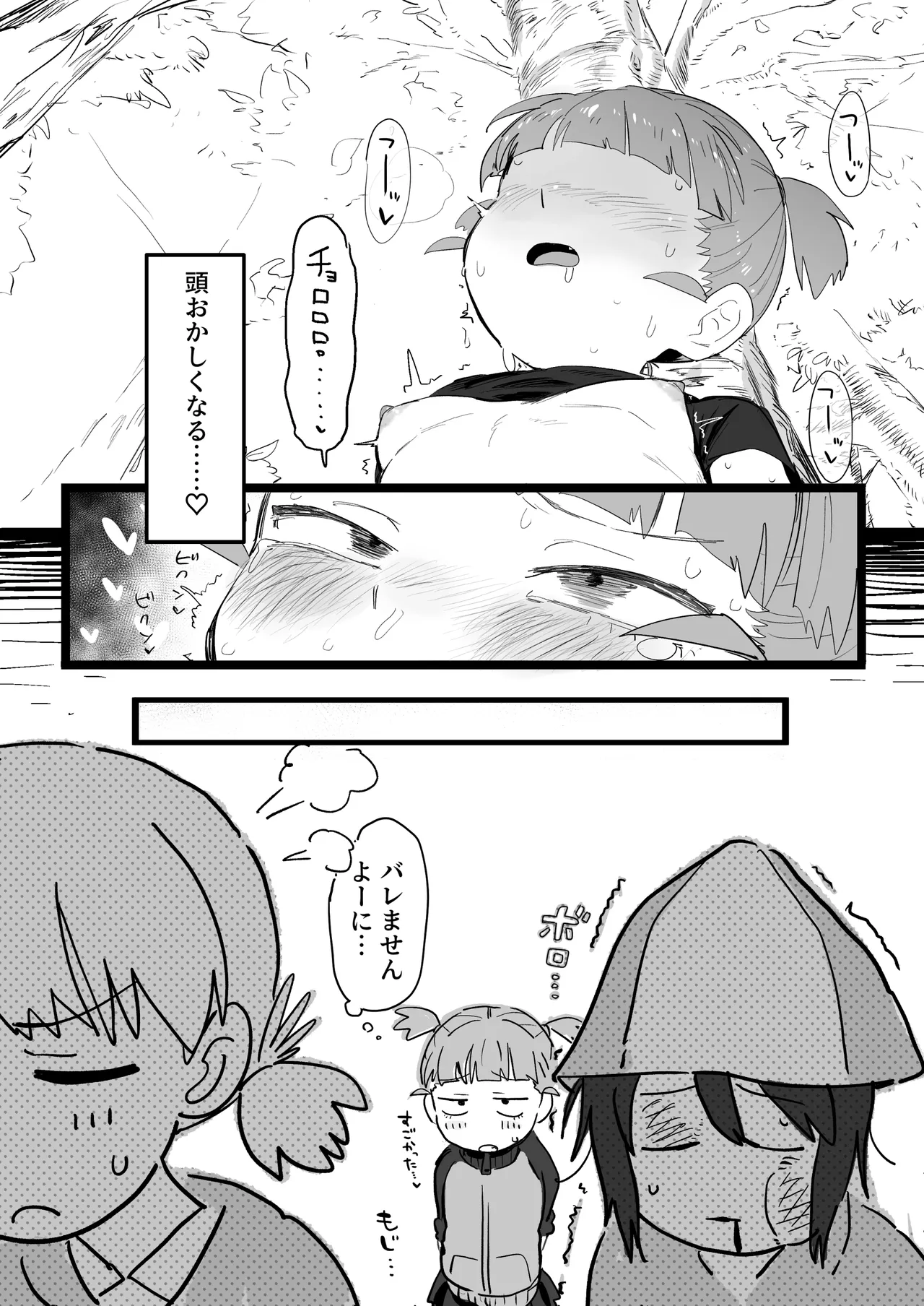 ミッコとラブラブ野外えっち漫画 Page.9