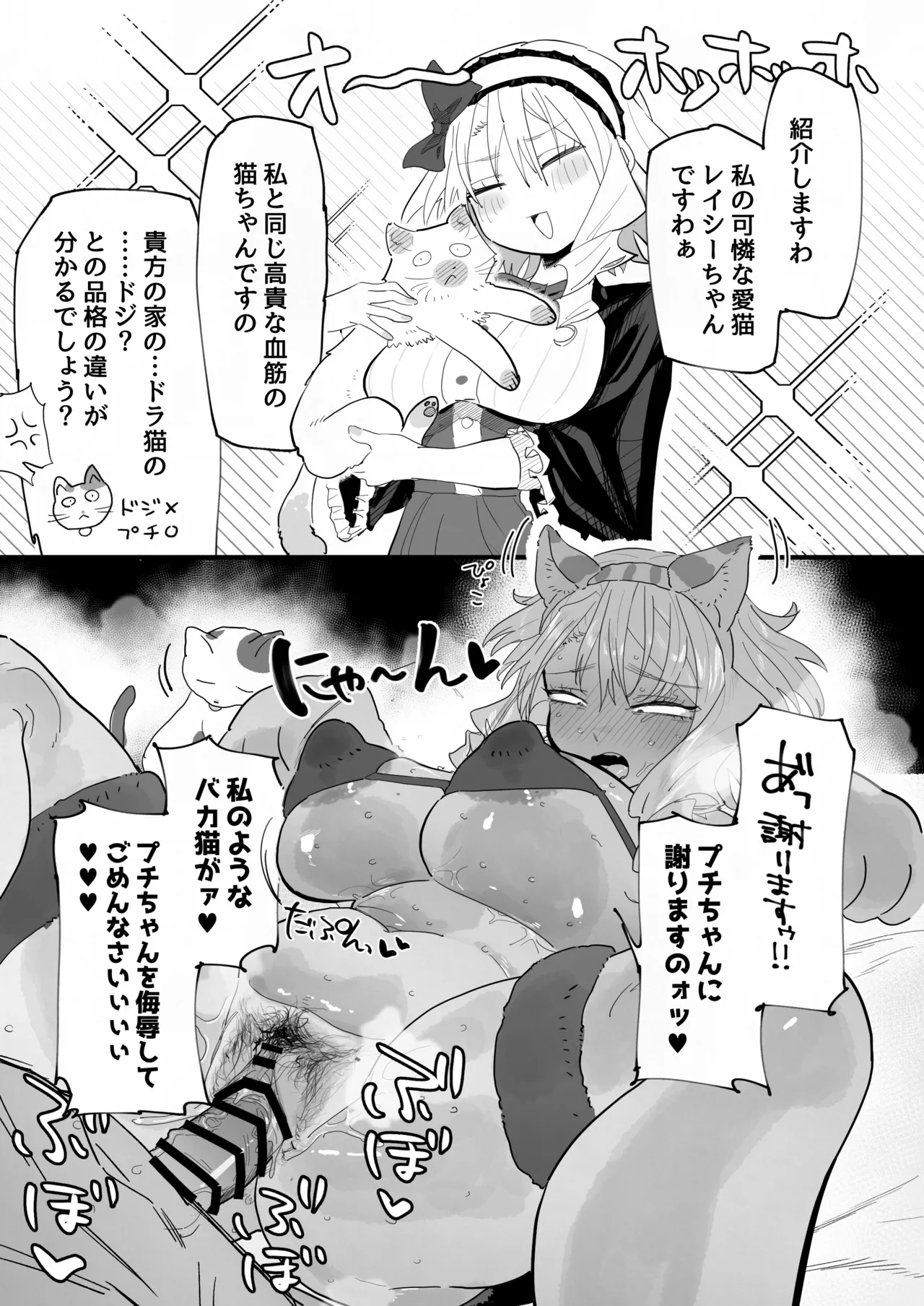 高飛車お嬢様とお下品セックス② Page.2