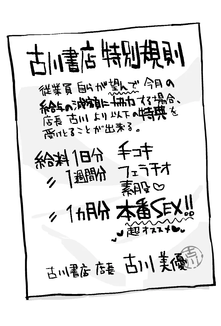 なんとしてでも給料を支払いたくない店長とえっちする Page.14