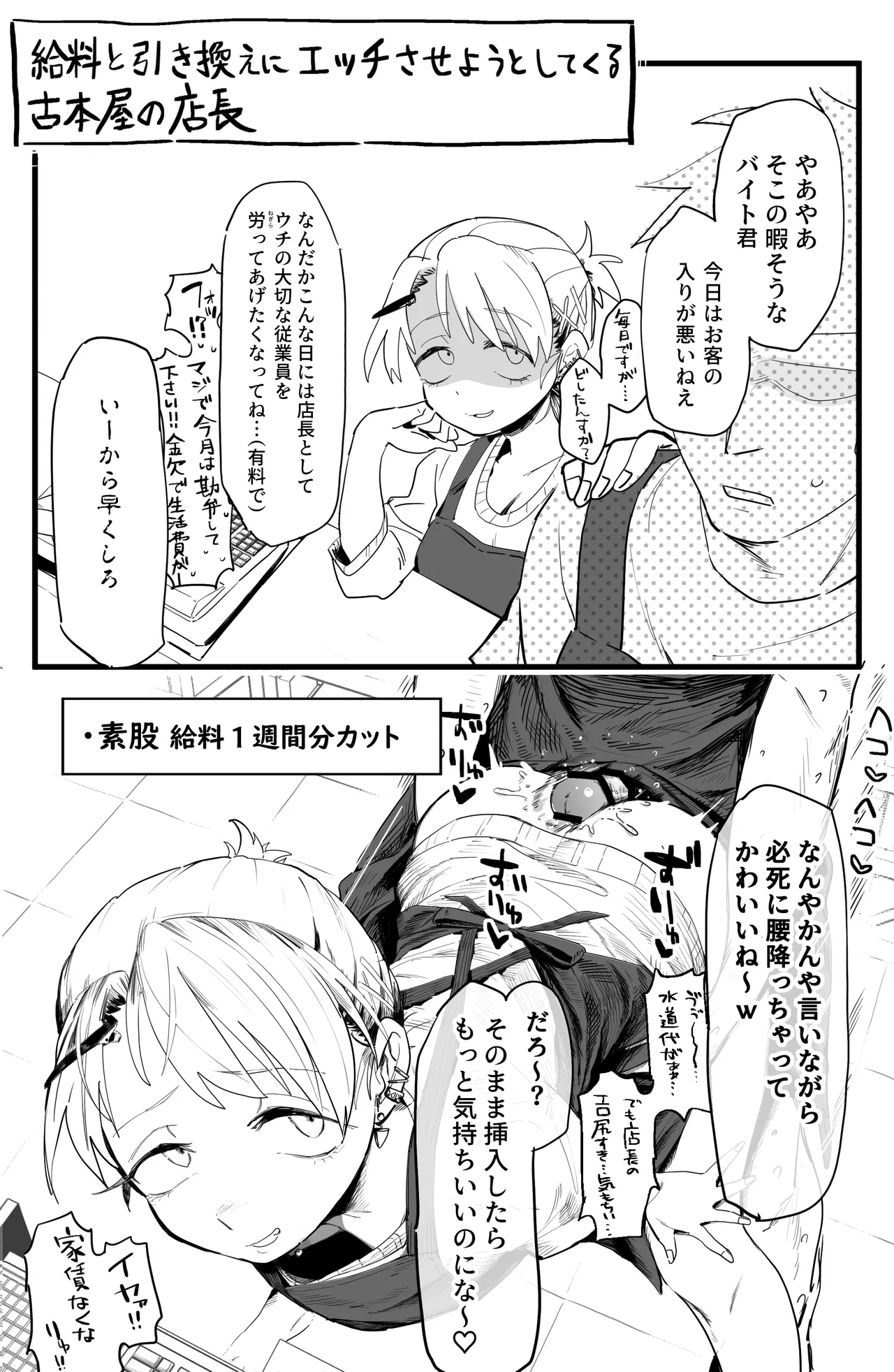 なんとしてでも給料を支払いたくない店長とえっちする Page.6