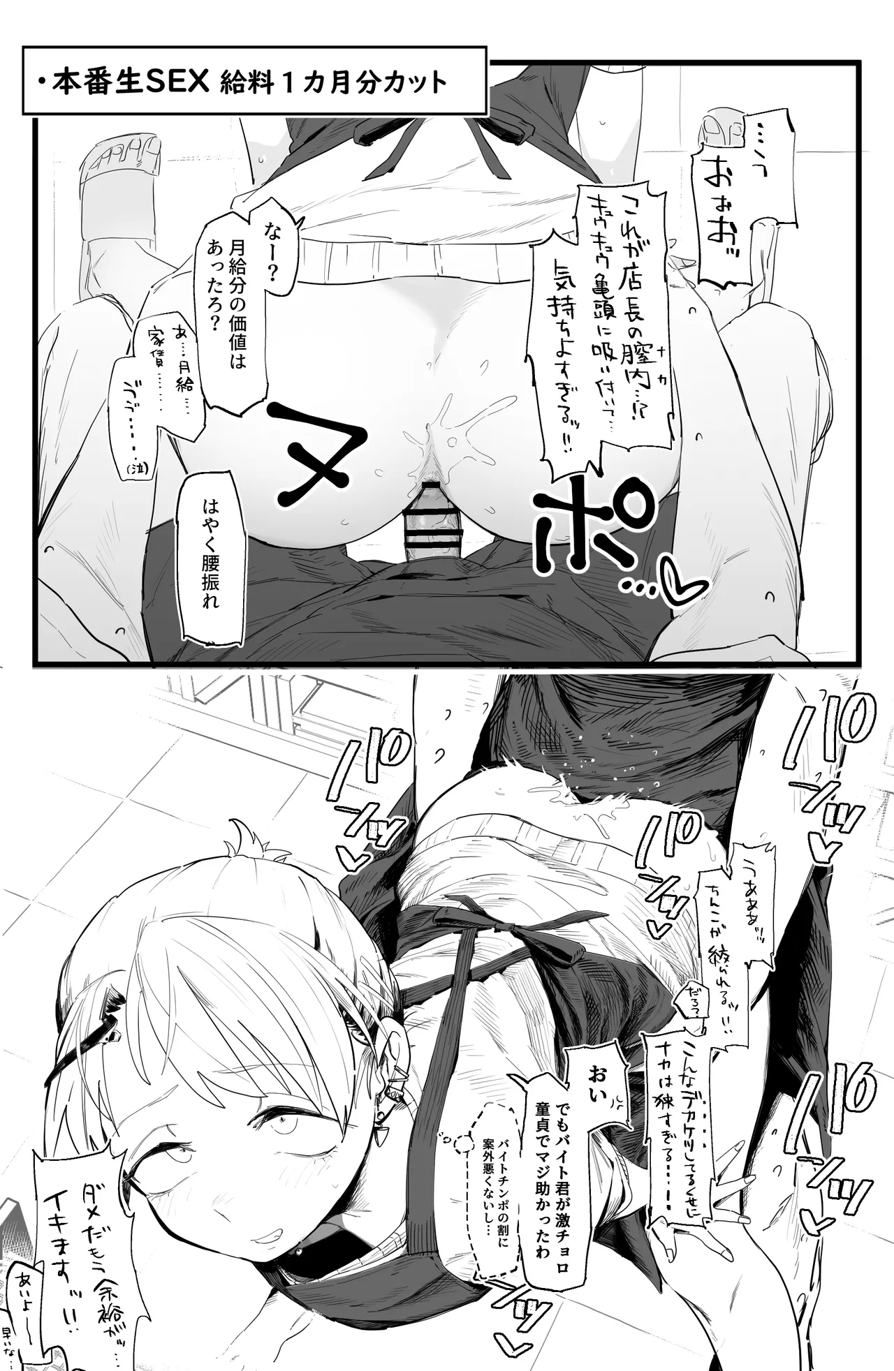 なんとしてでも給料を支払いたくない店長とえっちする Page.7