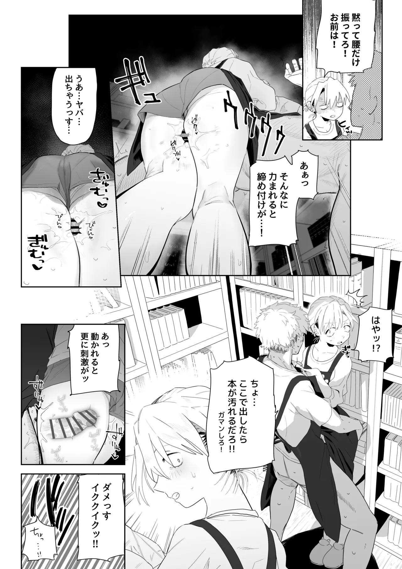 店長がエッチな事と引き換えに給料を削りに来る⑥ Page.6