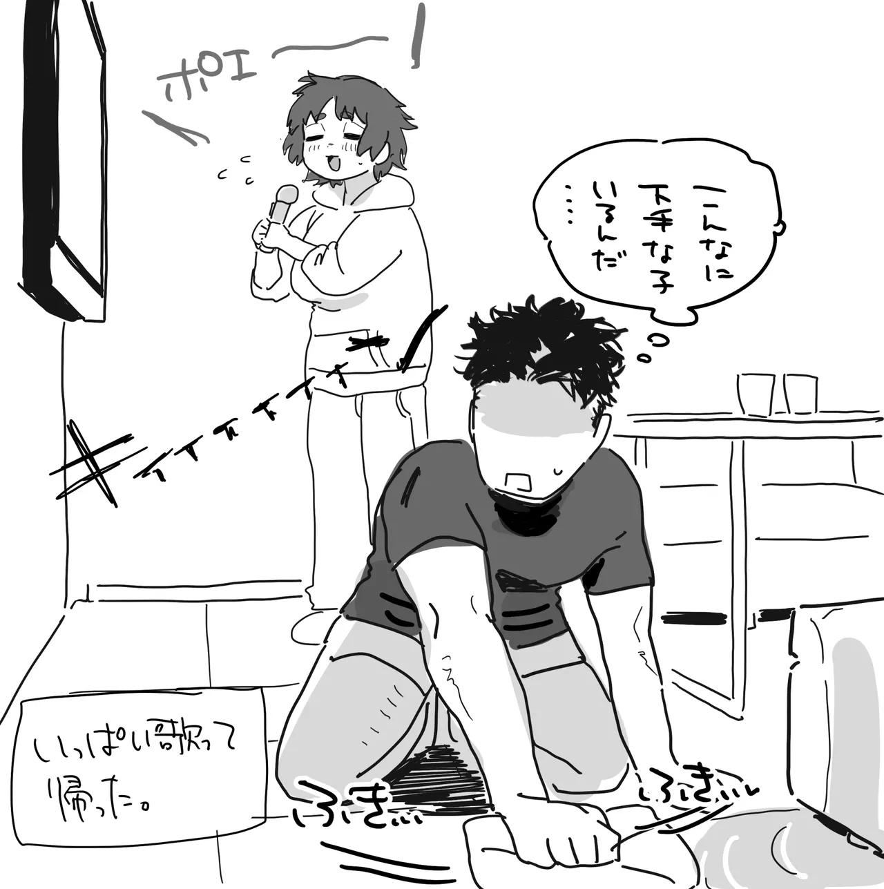 カラオケルームでパコられちゃう工学部ちゃん Page.10