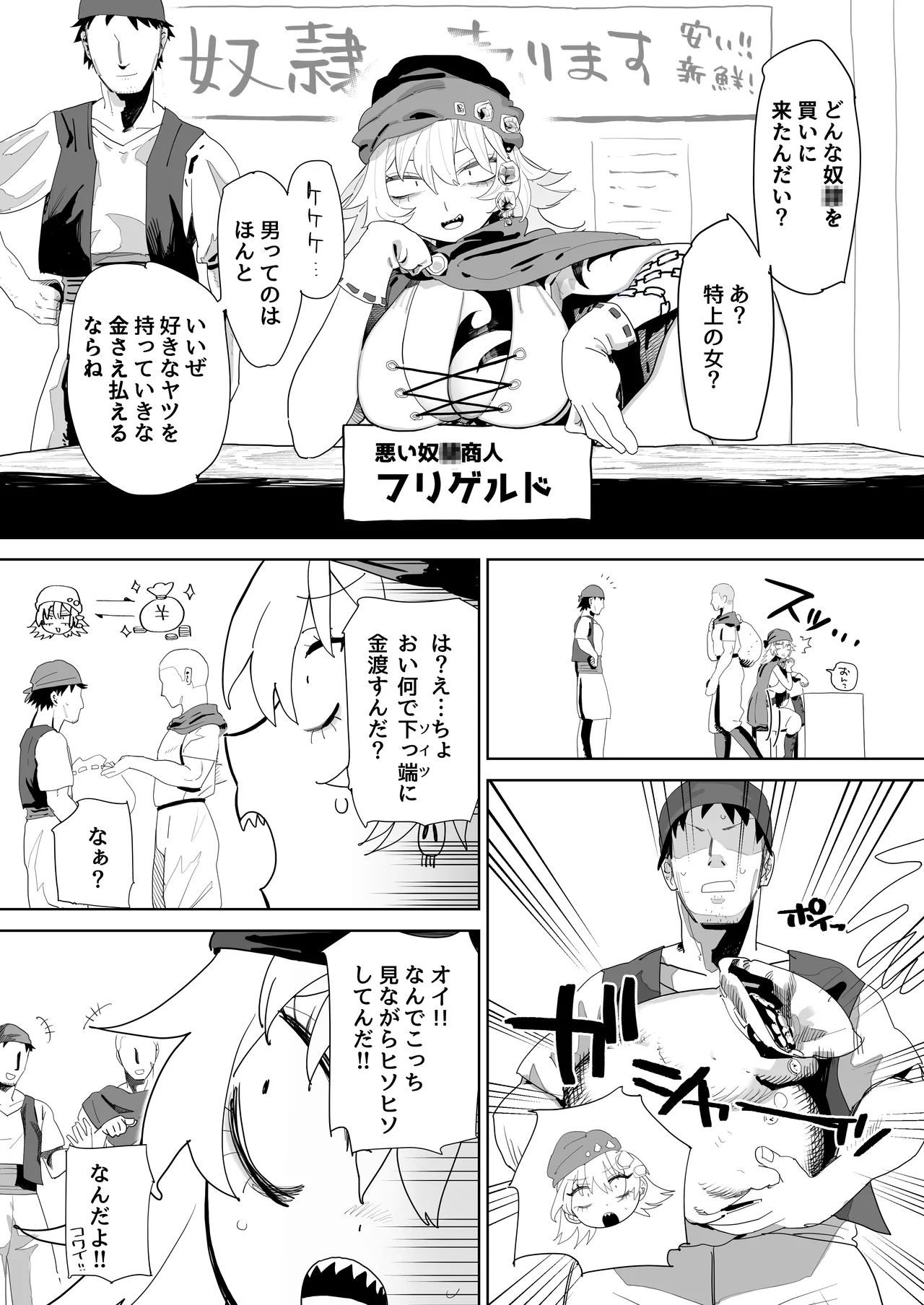 お金で買われちゃう○○商人さん Page.2