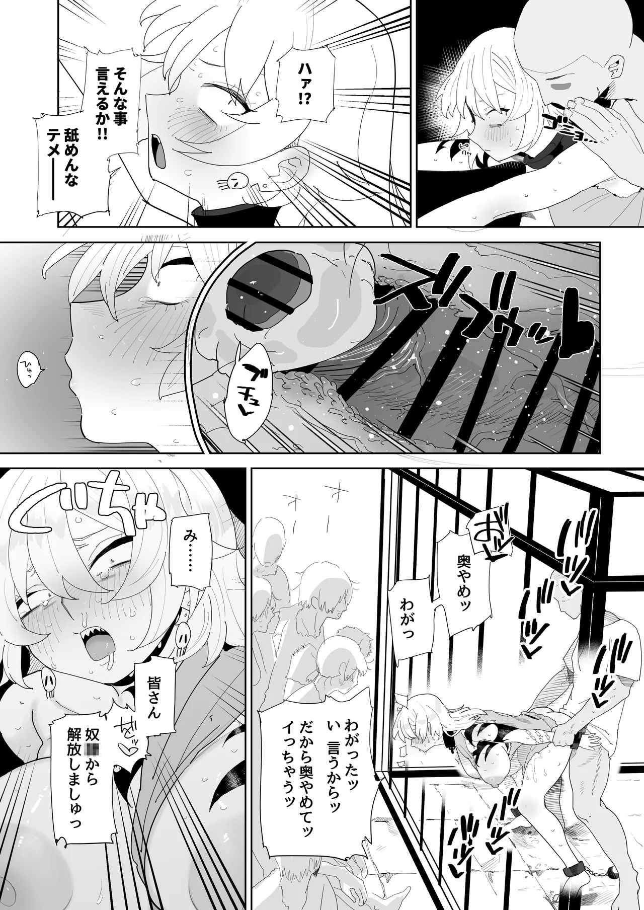 お金で買われちゃう○○商人さん Page.4