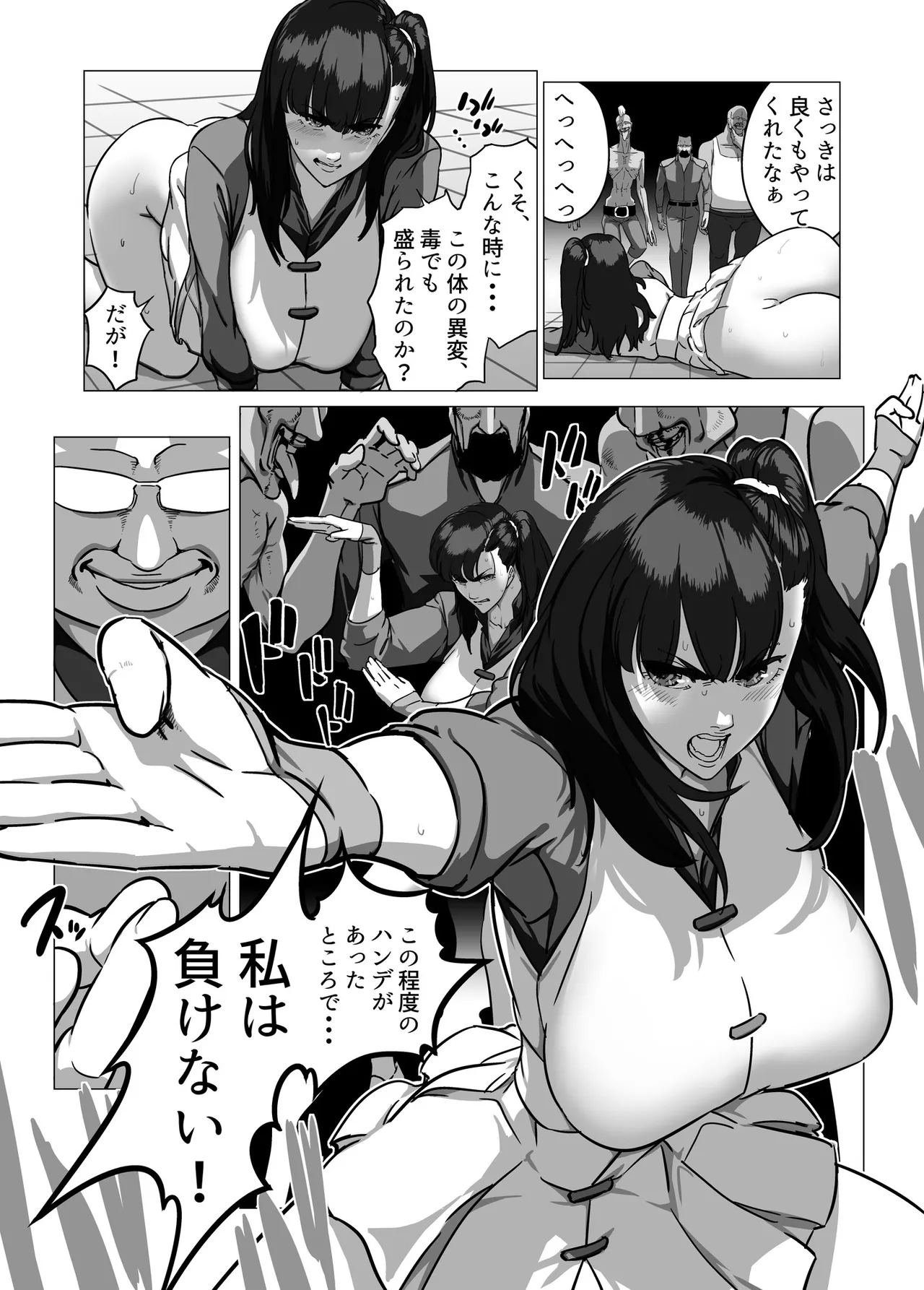 マイナー格闘技美女シリーズ総集編＋ 酔拳の女 Page.11