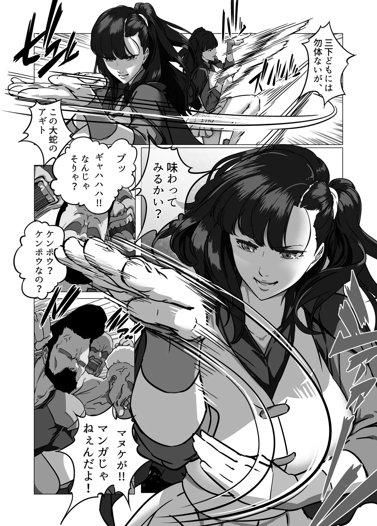 マイナー格闘技美女シリーズ総集編＋ 酔拳の女 Page.5