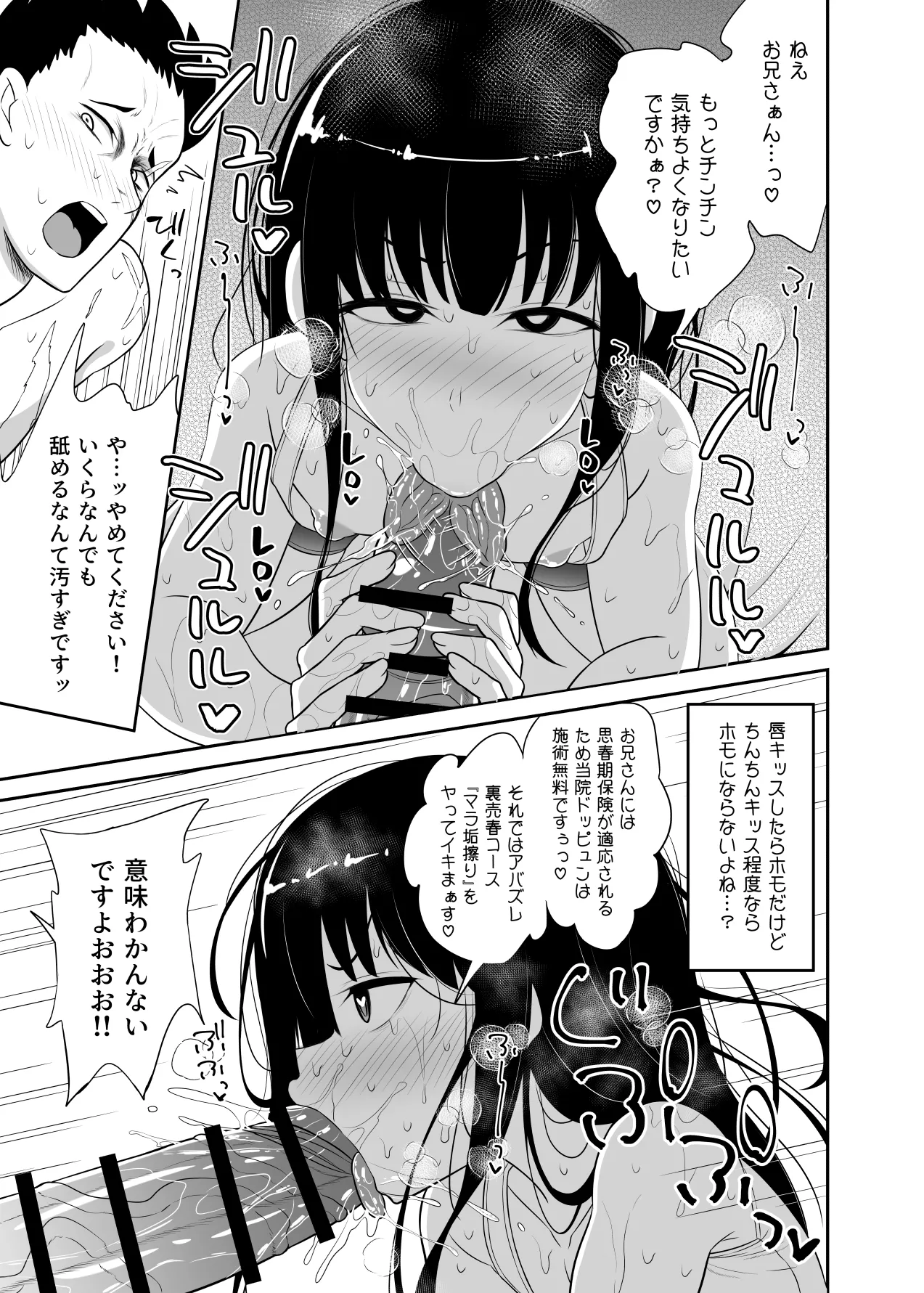 ヒツジンクスショップへようこそ!2 Page.102