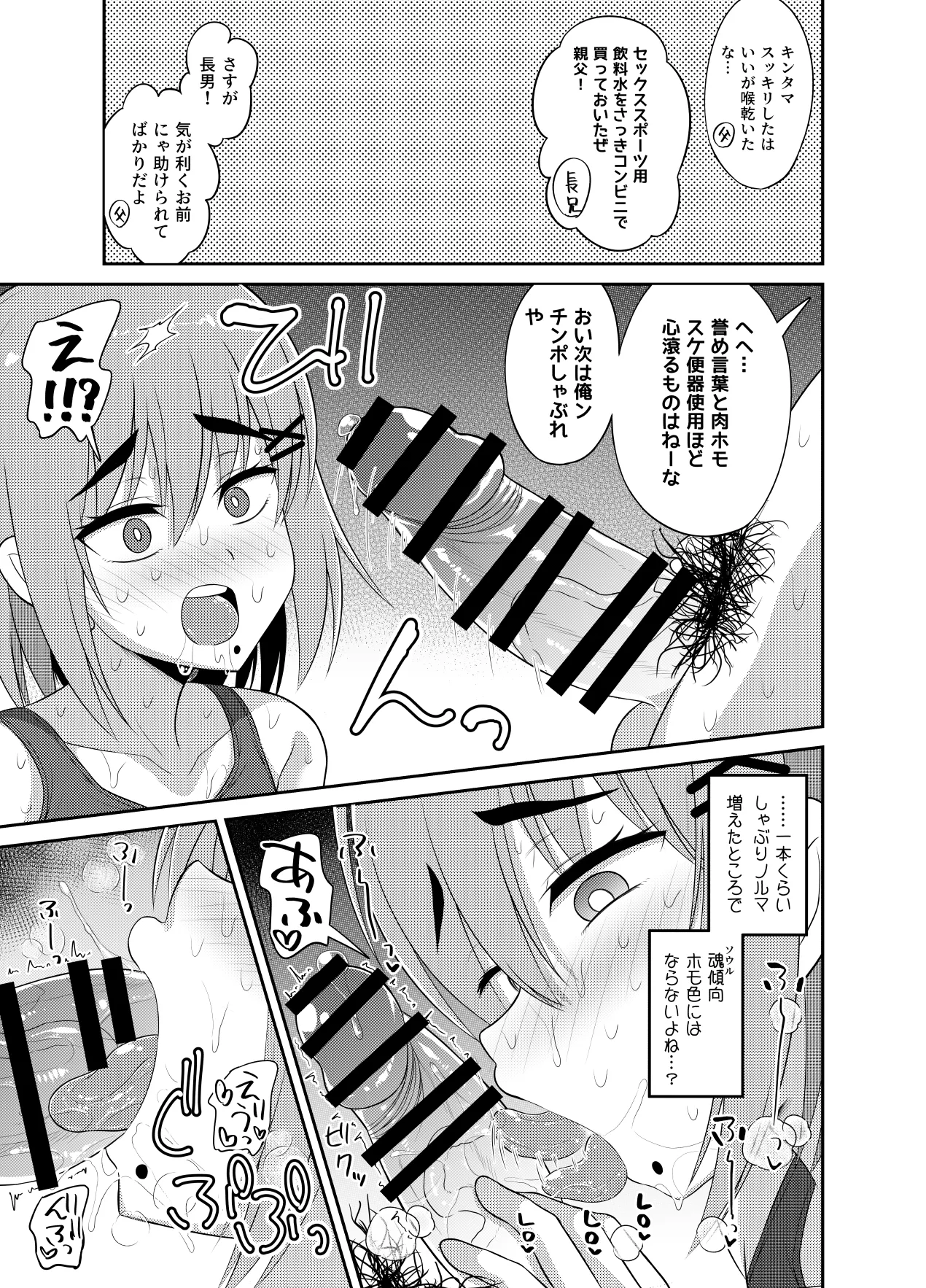 ヒツジンクスショップへようこそ!2 Page.131