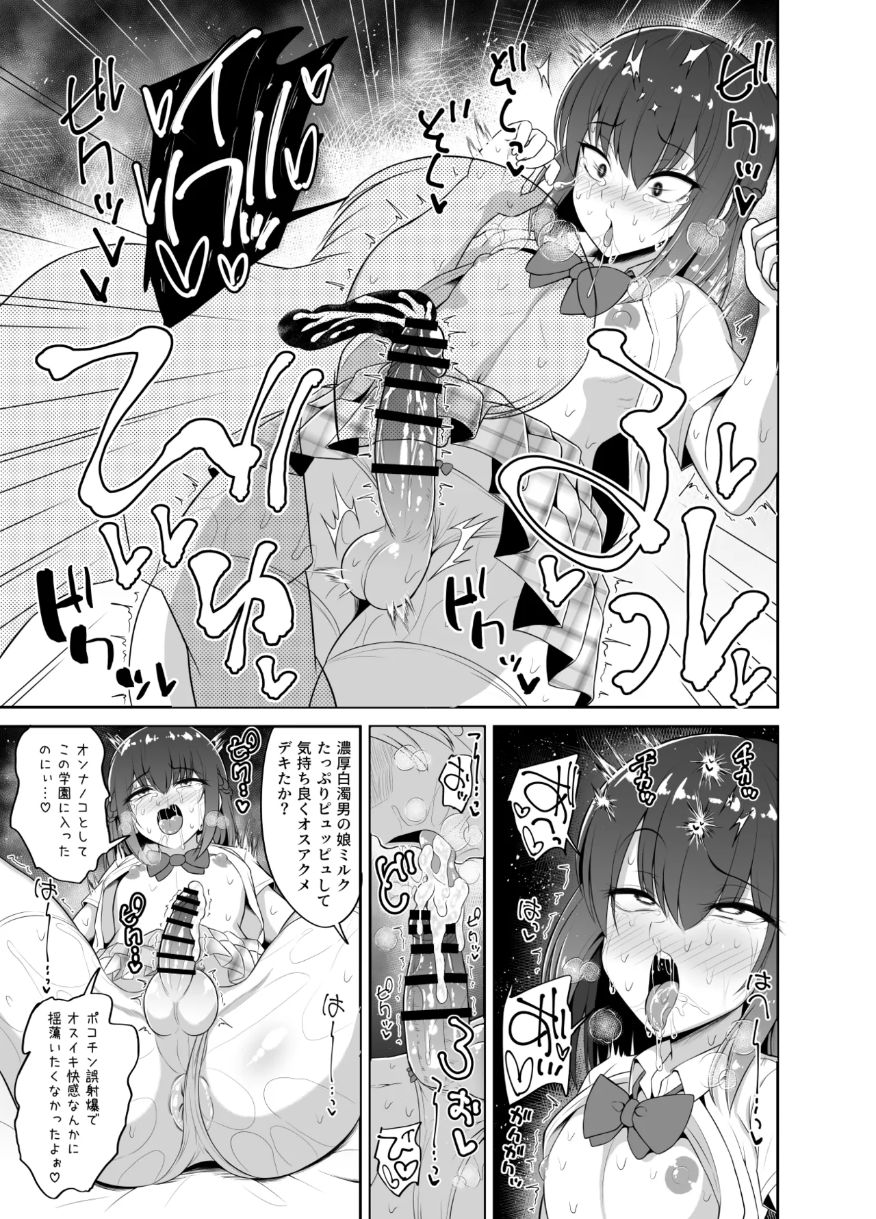 ヒツジンクスショップへようこそ!2 Page.52