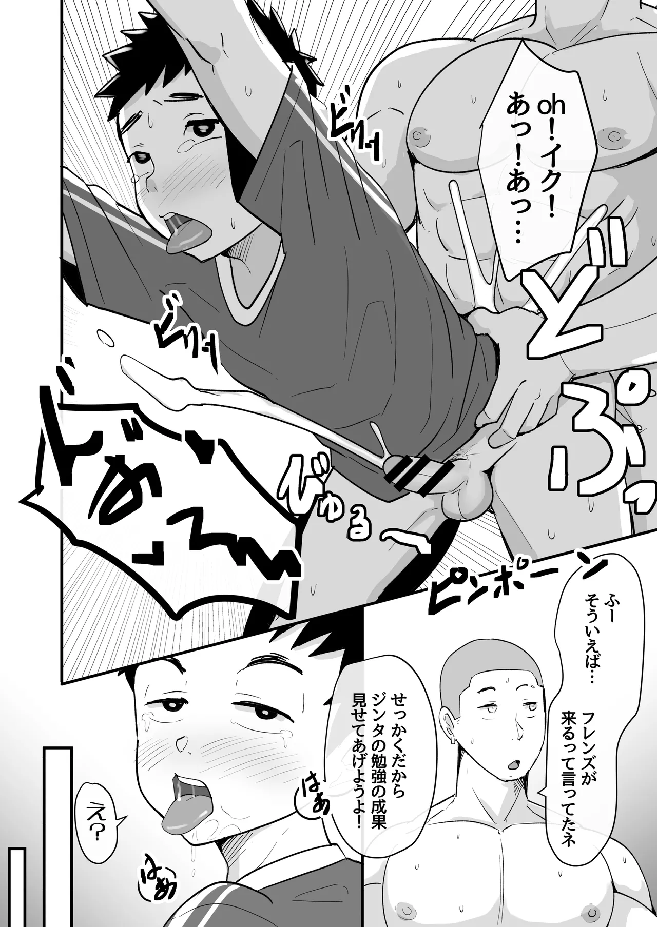 ホームステイ中の外国人に催眠調教された話 Page.14