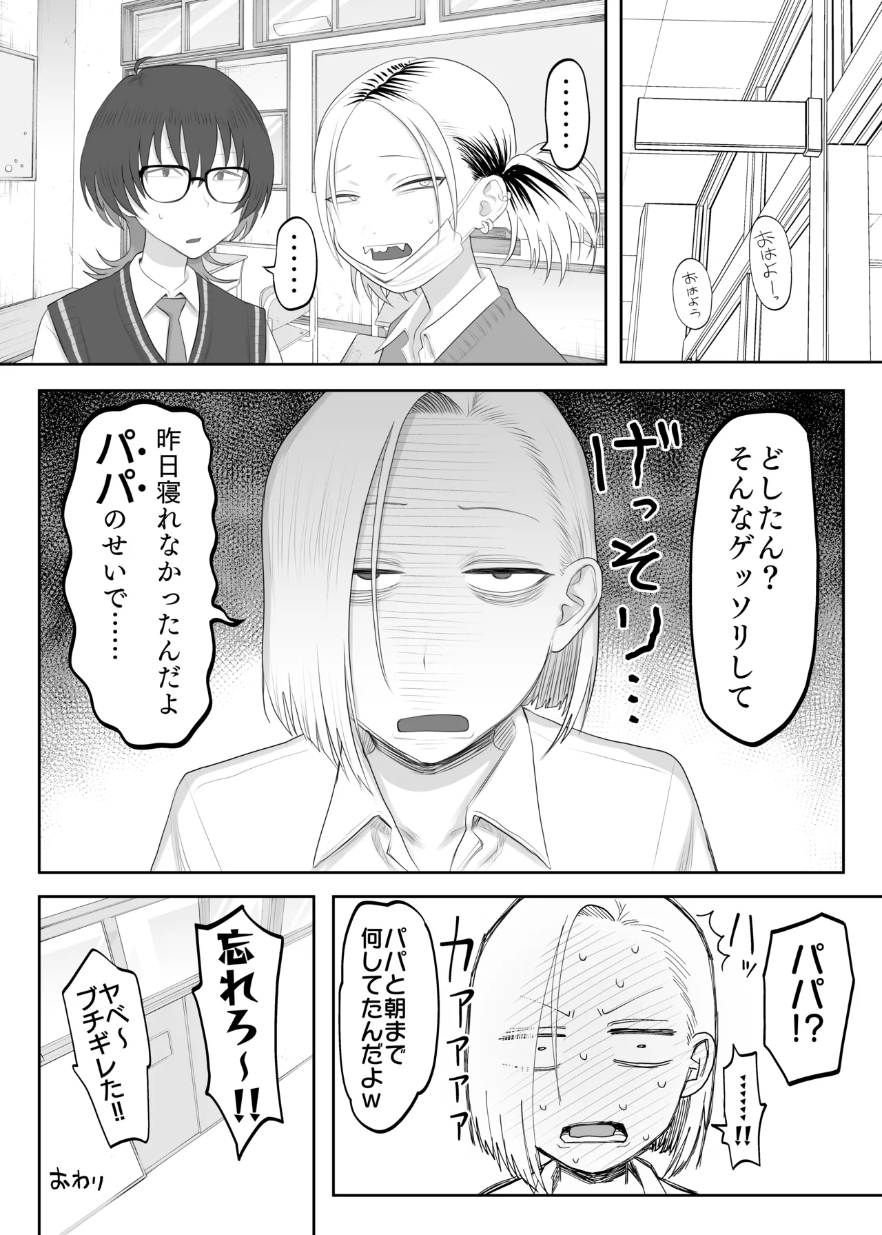 ツンデレファザコン草谷さん Page.27