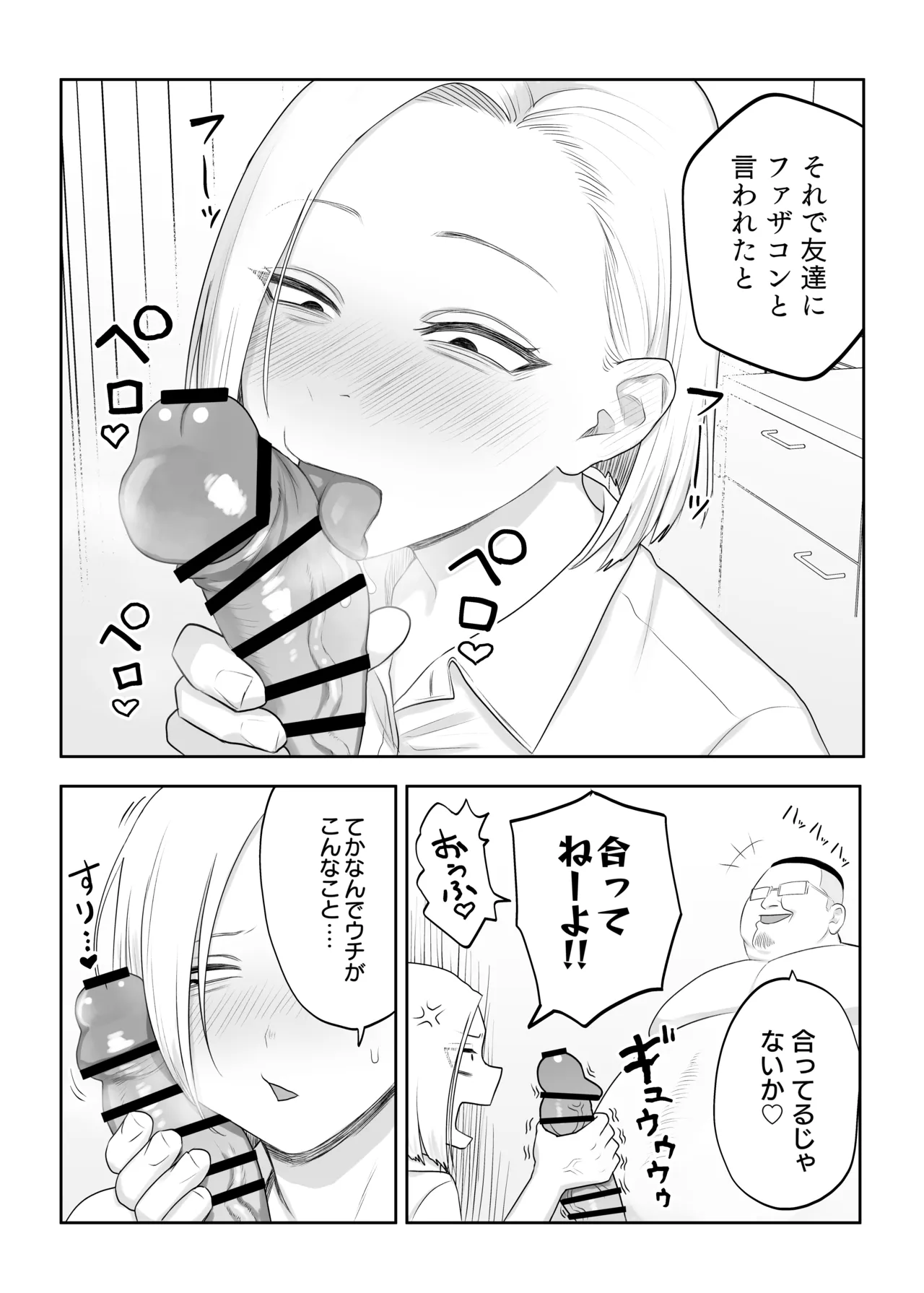 ツンデレファザコン草谷さん Page.5