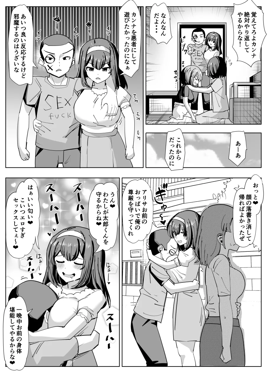 Issho ni Benkyou Shiteta Osananajimi ga Nottorareru Manga Page.11