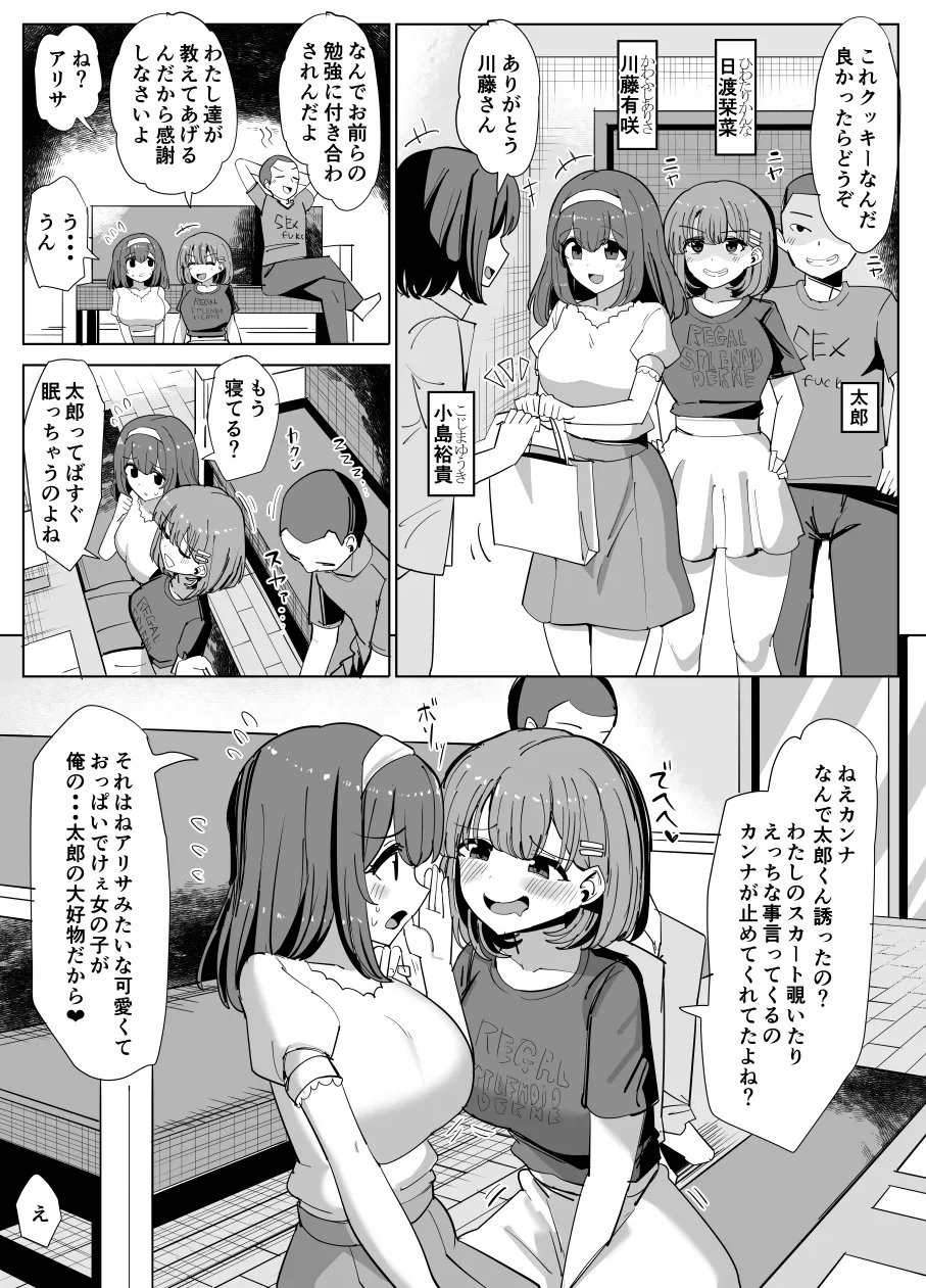 Issho ni Benkyou Shiteta Osananajimi ga Nottorareru Manga Page.2