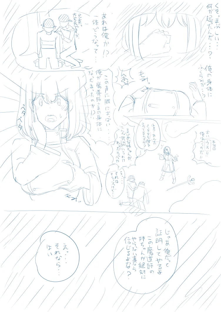 tsuniverse魔导师附身 Page.2