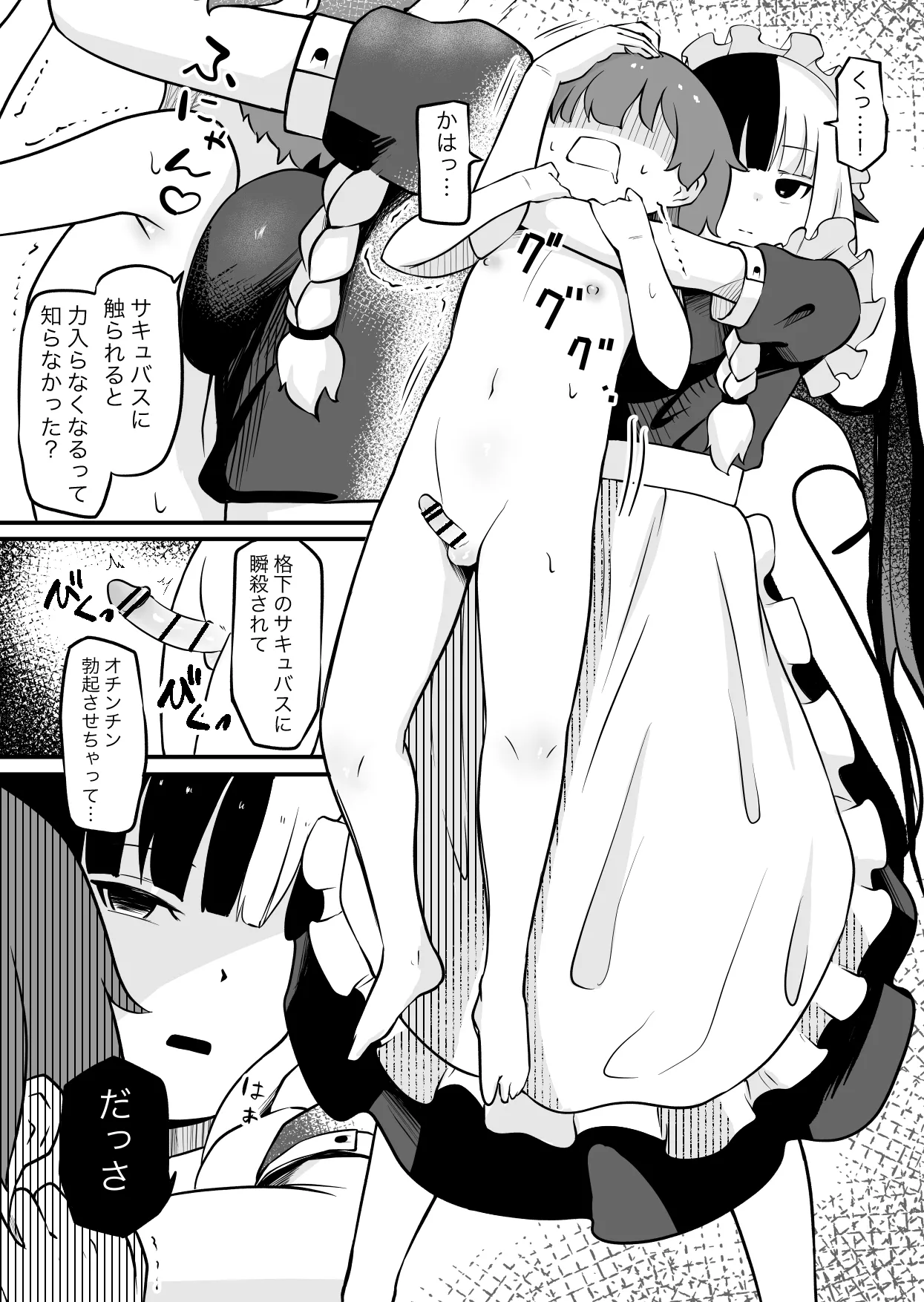 サキュバスのお宿にご用心～サキュバスに締め上げられてオチン〇ンからレベルを搾り取られるお話～ Page.10