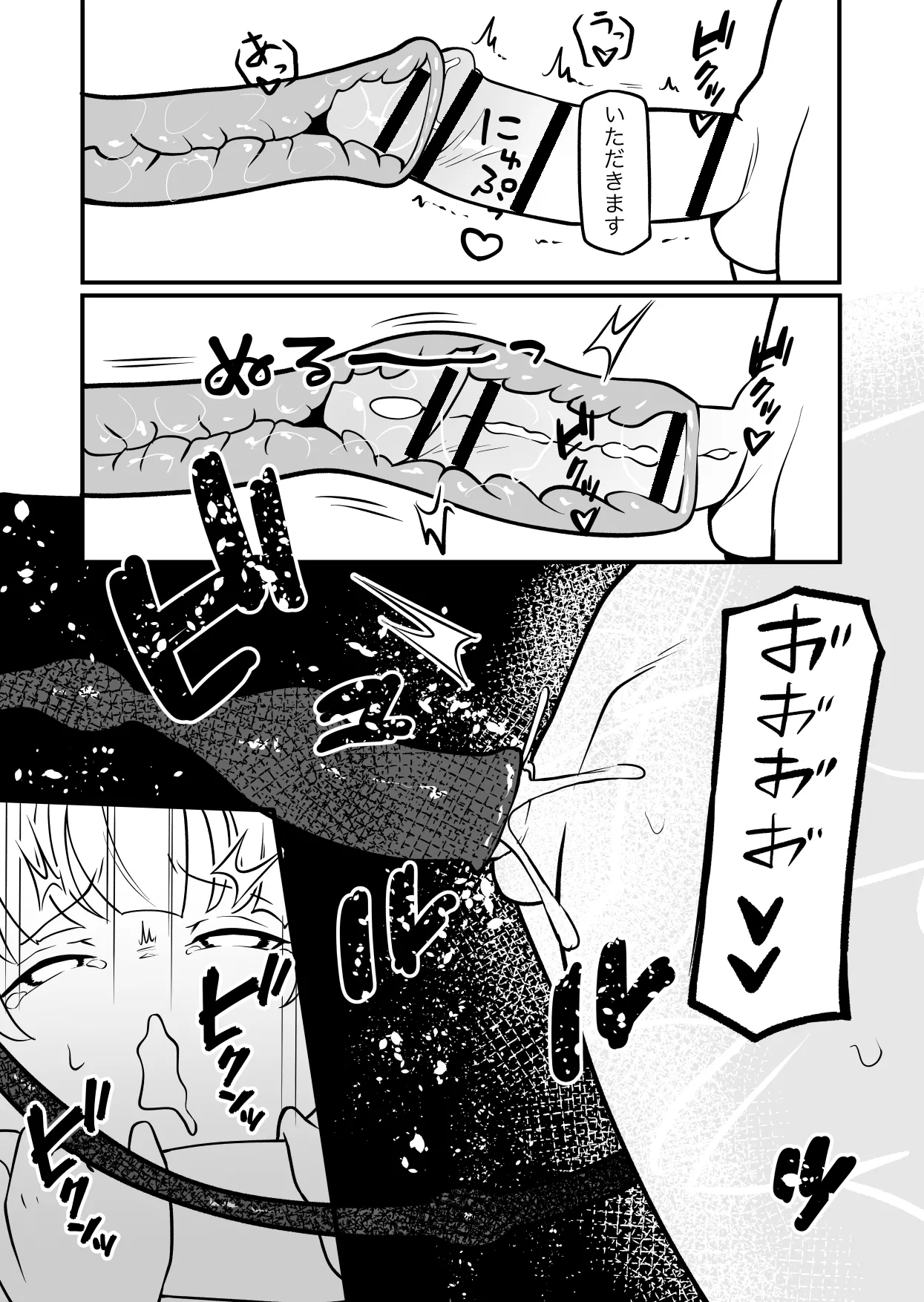 サキュバスのお宿にご用心～サキュバスに締め上げられてオチン〇ンからレベルを搾り取られるお話～ Page.12