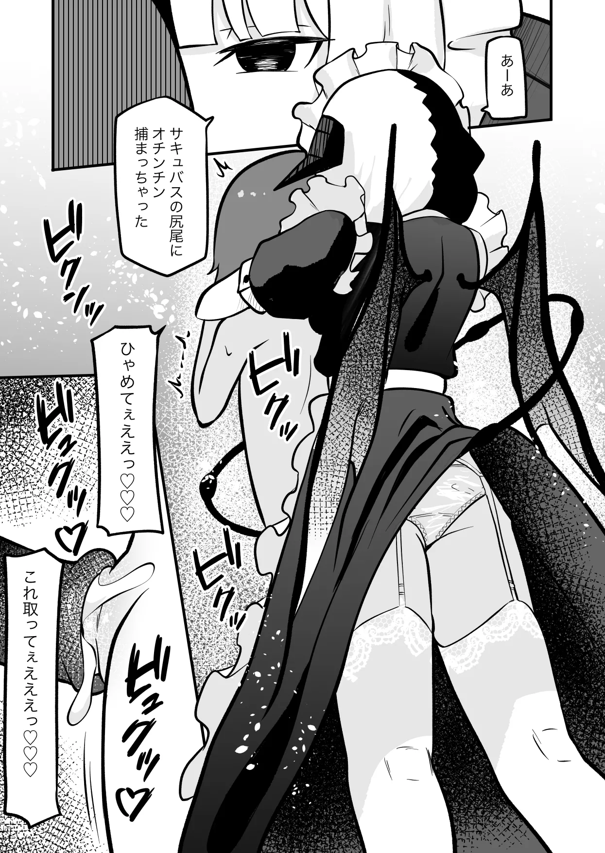 サキュバスのお宿にご用心～サキュバスに締め上げられてオチン〇ンからレベルを搾り取られるお話～ Page.13