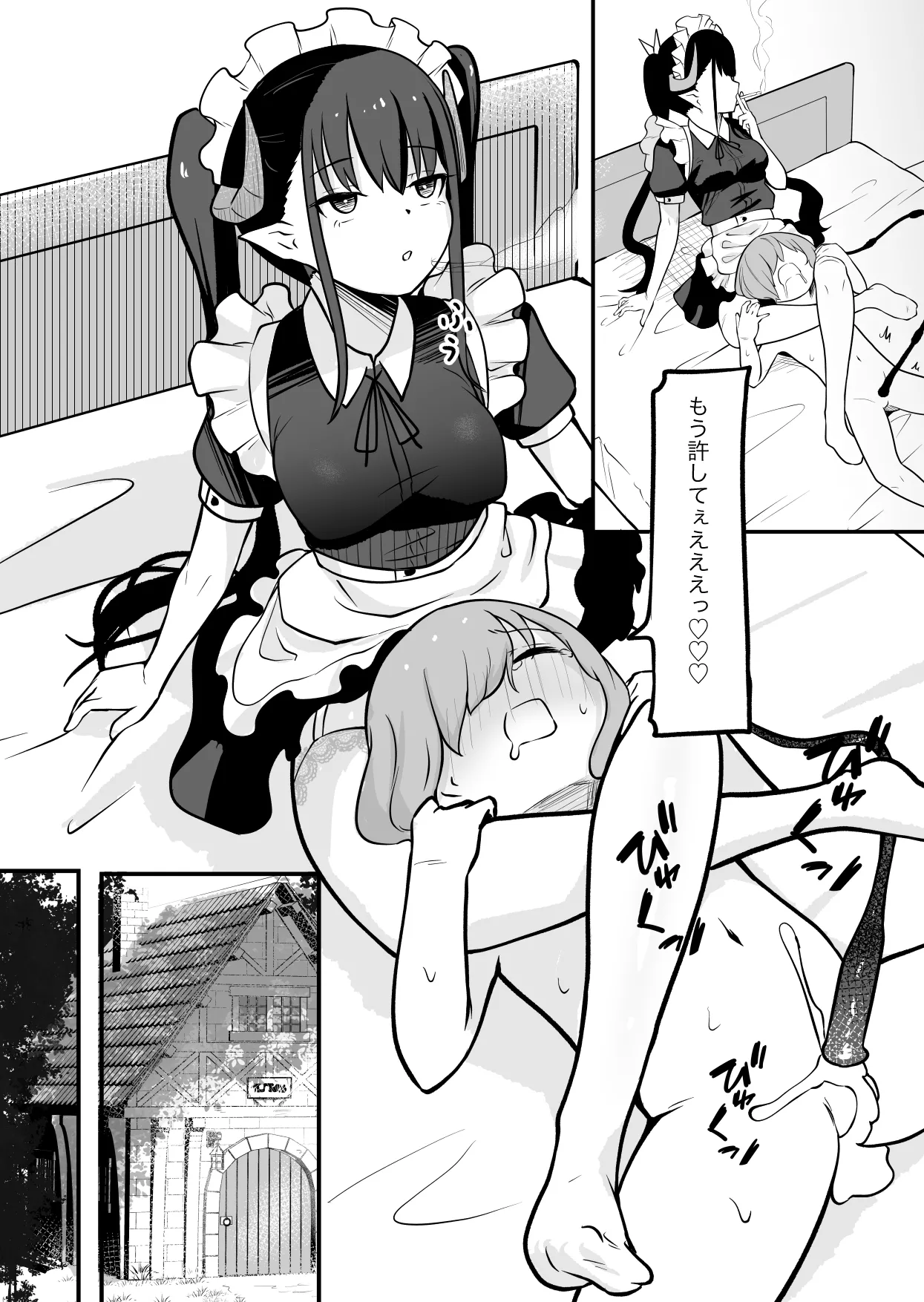 サキュバスのお宿にご用心～サキュバスに締め上げられてオチン〇ンからレベルを搾り取られるお話～ Page.16