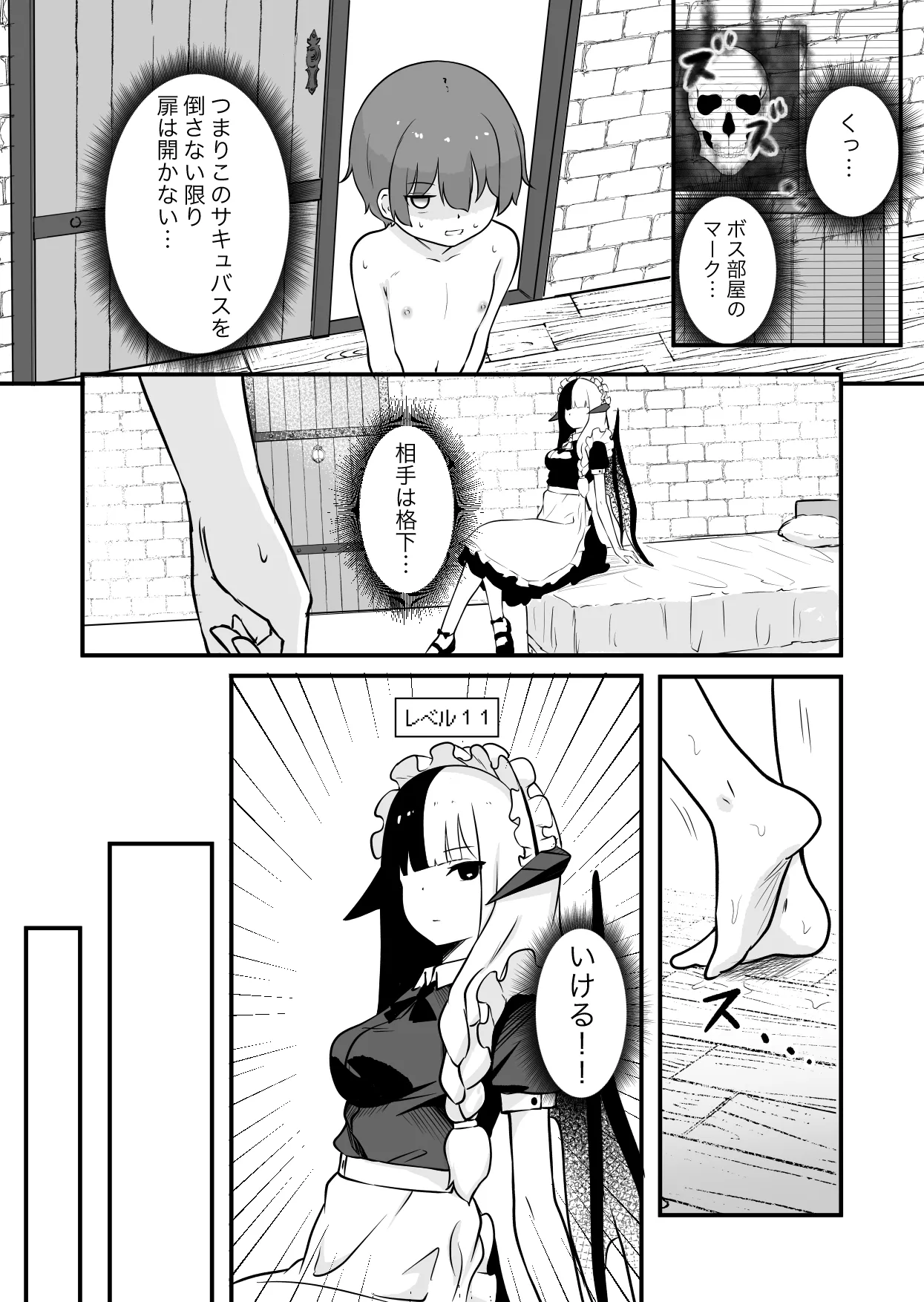 サキュバスのお宿にご用心～サキュバスに締め上げられてオチン〇ンからレベルを搾り取られるお話～ Page.9