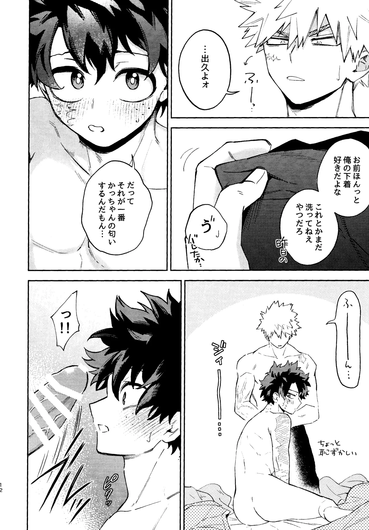 Mitsugetsu no hami gokochi Page.11