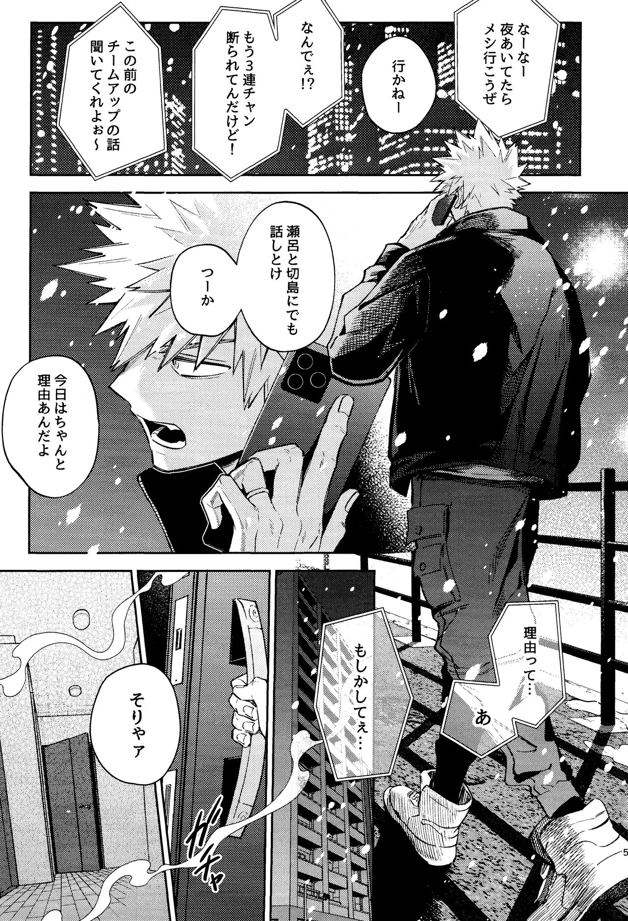 Mitsugetsu no hami gokochi Page.4