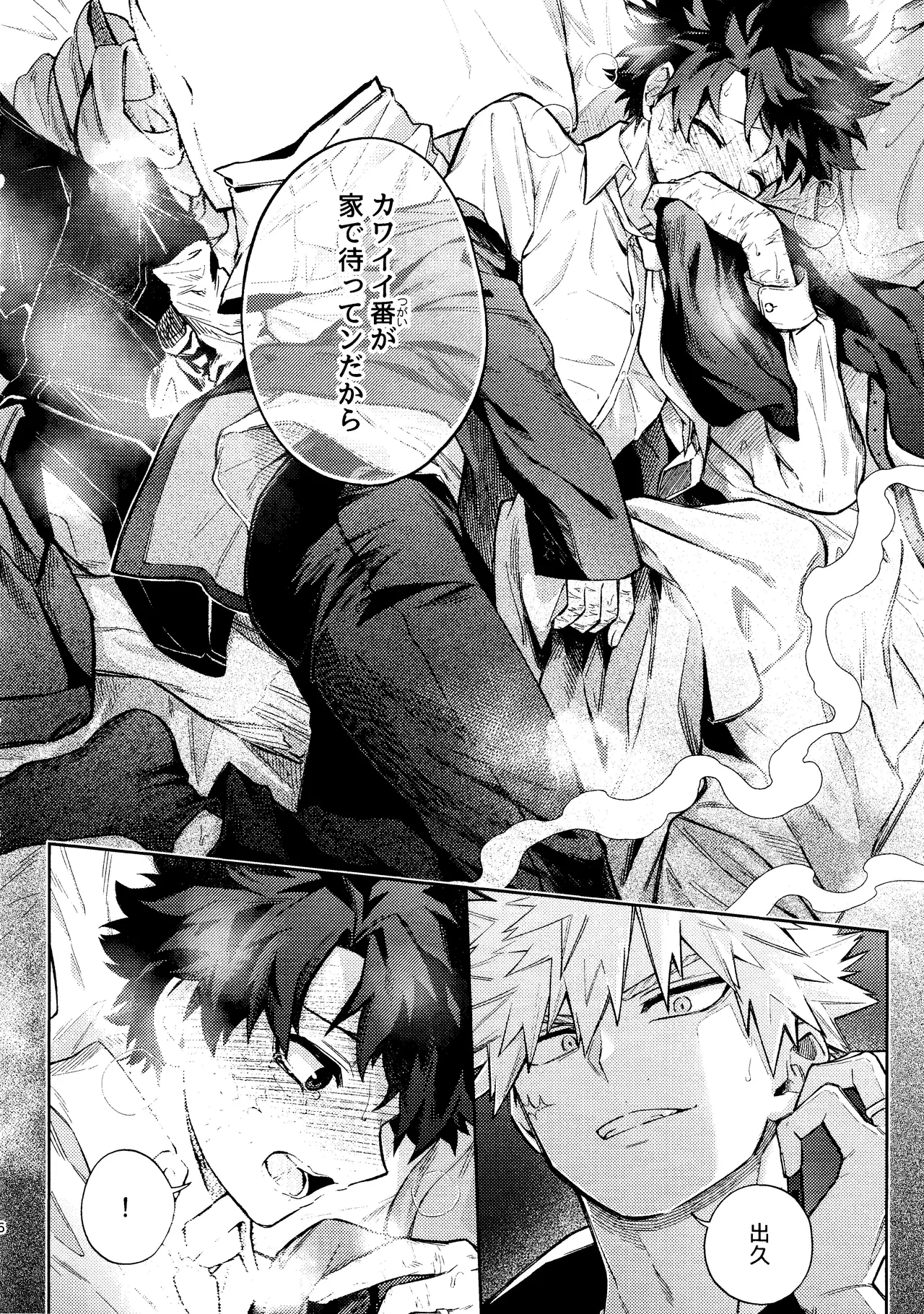 Mitsugetsu no hami gokochi Page.5