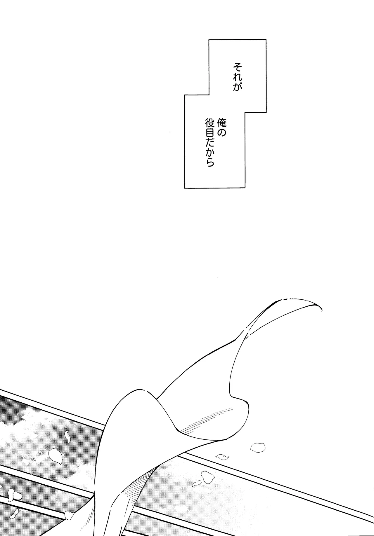 Mitsugetsu no hami gokochi Page.50